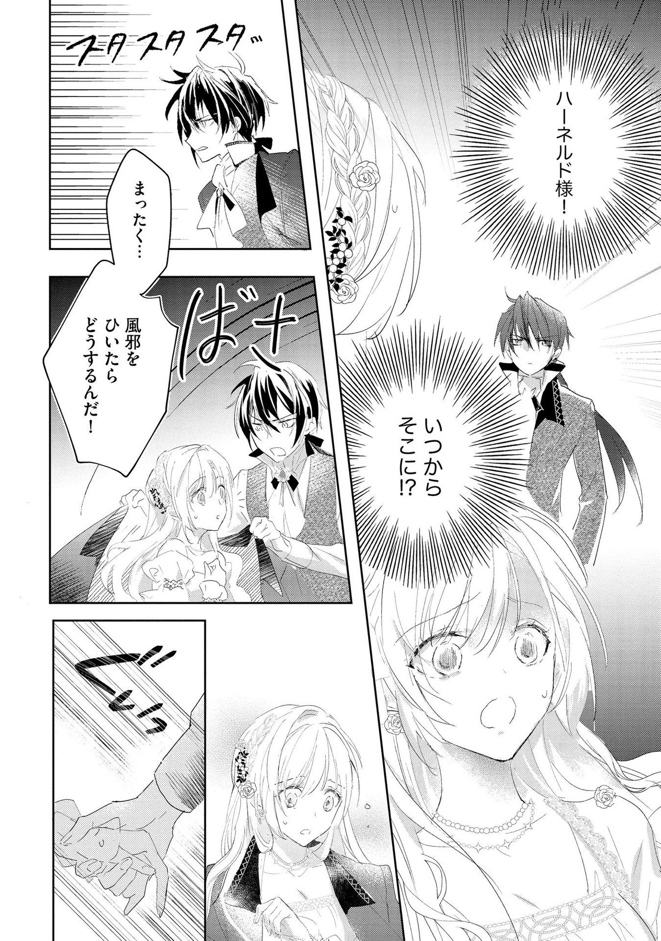 Omei wo Kiserare Konyaku Hakisareta Hakushaku Reijou wa, Kekkon ni Risou wa Dakanai - Chapter 3 - Page 2