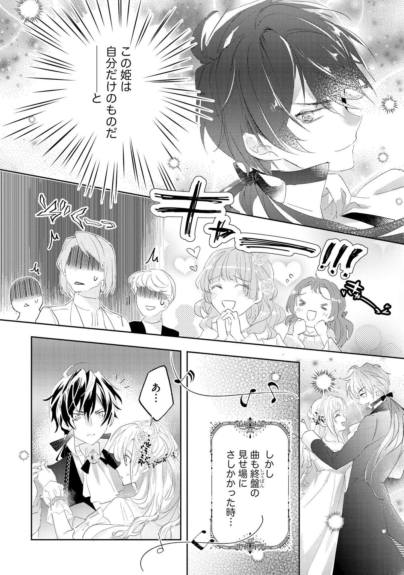 Omei wo Kiserare Konyaku Hakisareta Hakushaku Reijou wa, Kekkon ni Risou wa Dakanai - Chapter 3 - Page 19