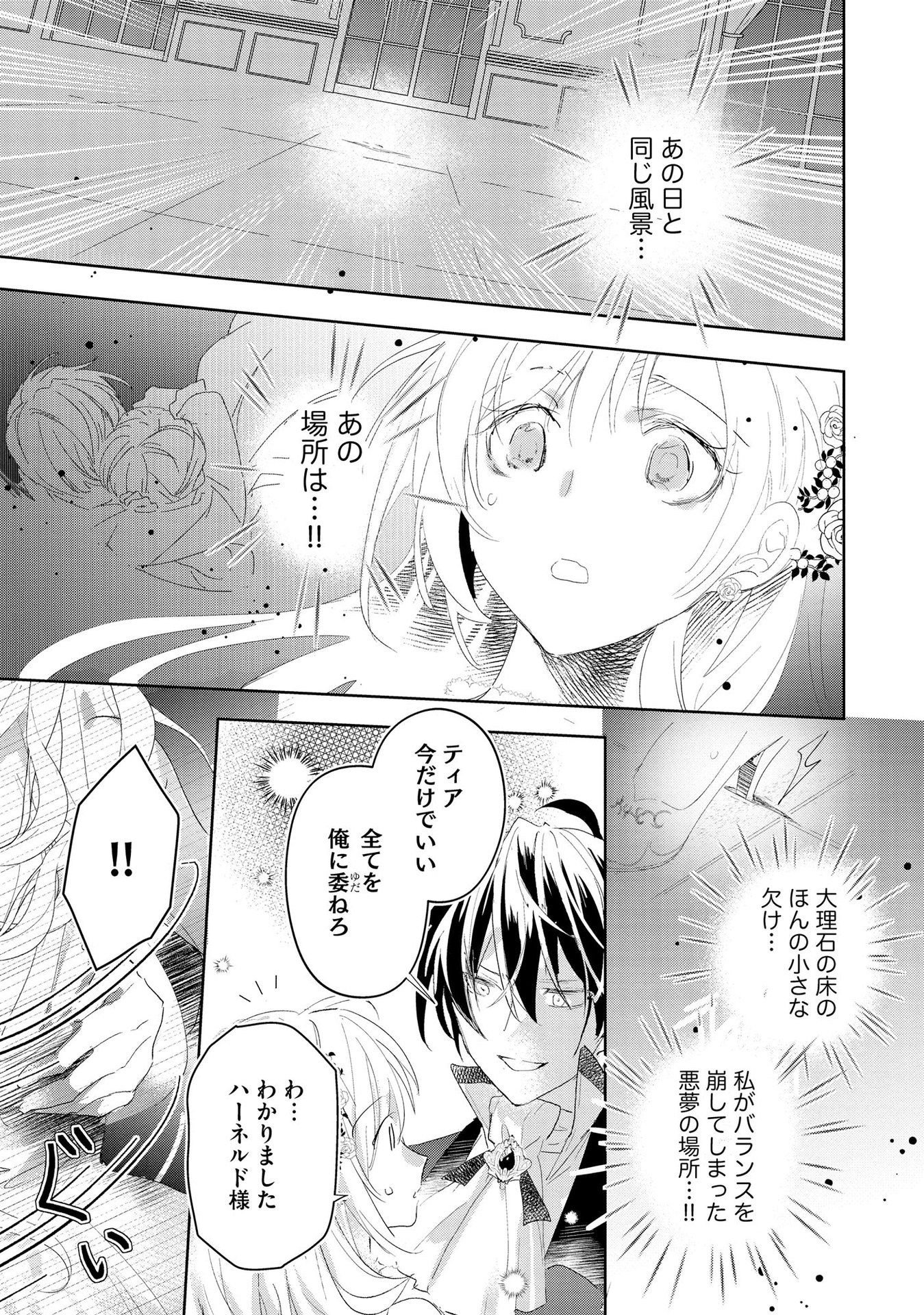 Omei wo Kiserare Konyaku Hakisareta Hakushaku Reijou wa, Kekkon ni Risou wa Dakanai - Chapter 3 - Page 20