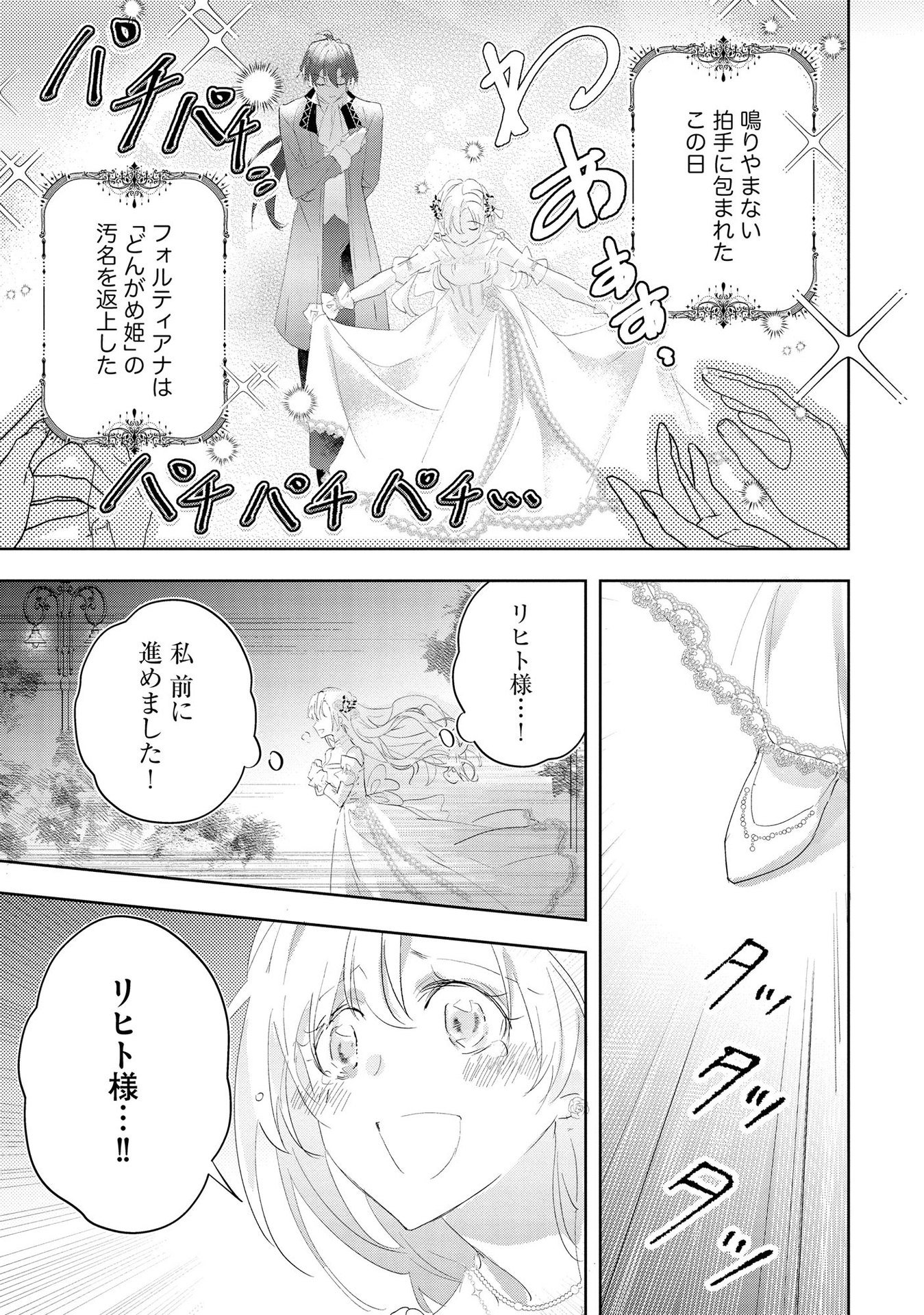 Omei wo Kiserare Konyaku Hakisareta Hakushaku Reijou wa, Kekkon ni Risou wa Dakanai - Chapter 3 - Page 22
