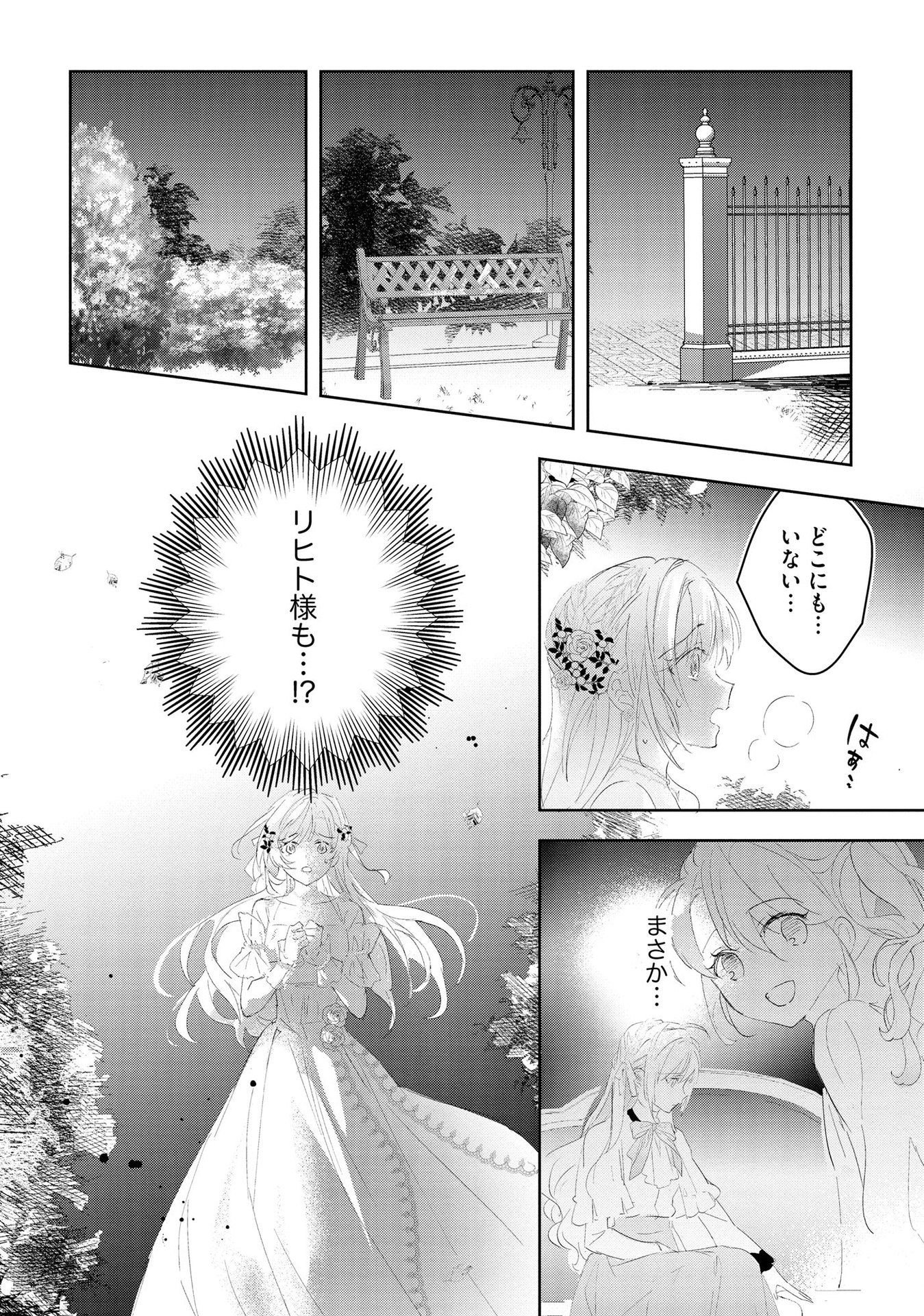 Omei wo Kiserare Konyaku Hakisareta Hakushaku Reijou wa, Kekkon ni Risou wa Dakanai - Chapter 3 - Page 23
