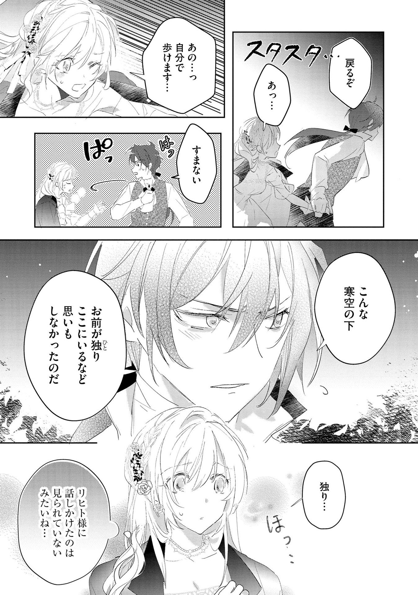 Omei wo Kiserare Konyaku Hakisareta Hakushaku Reijou wa, Kekkon ni Risou wa Dakanai - Chapter 3 - Page 3