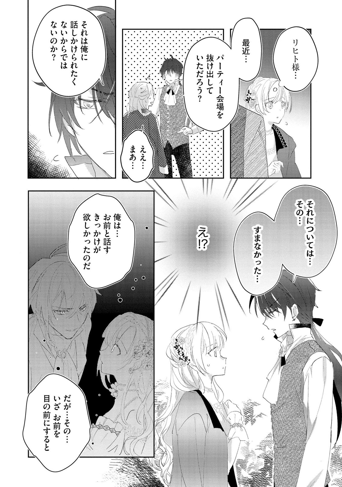 Omei wo Kiserare Konyaku Hakisareta Hakushaku Reijou wa, Kekkon ni Risou wa Dakanai - Chapter 3 - Page 4