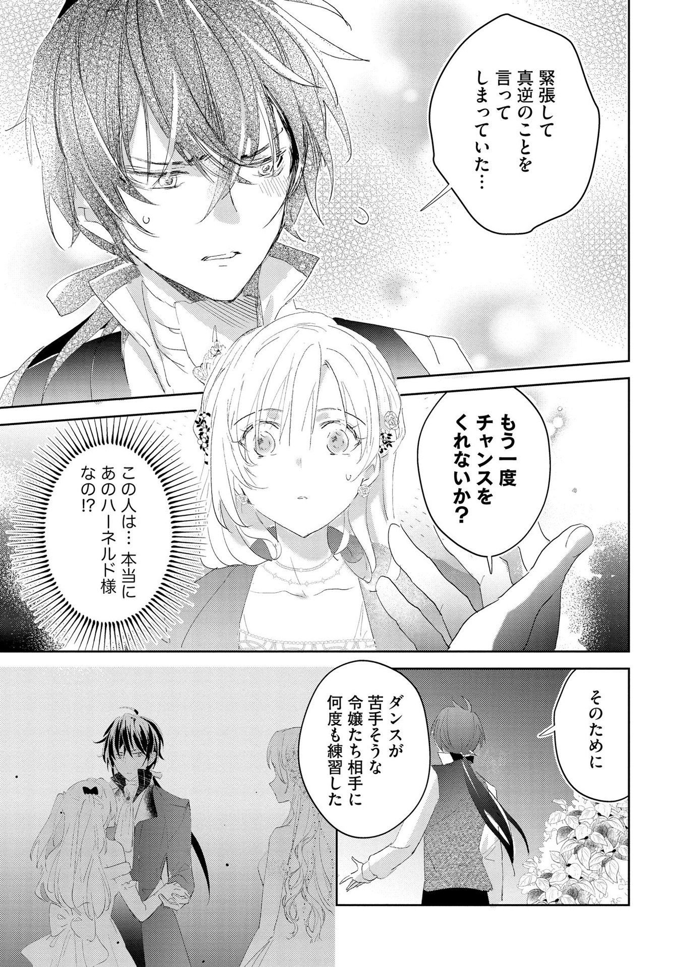 Omei wo Kiserare Konyaku Hakisareta Hakushaku Reijou wa, Kekkon ni Risou wa Dakanai - Chapter 3 - Page 5