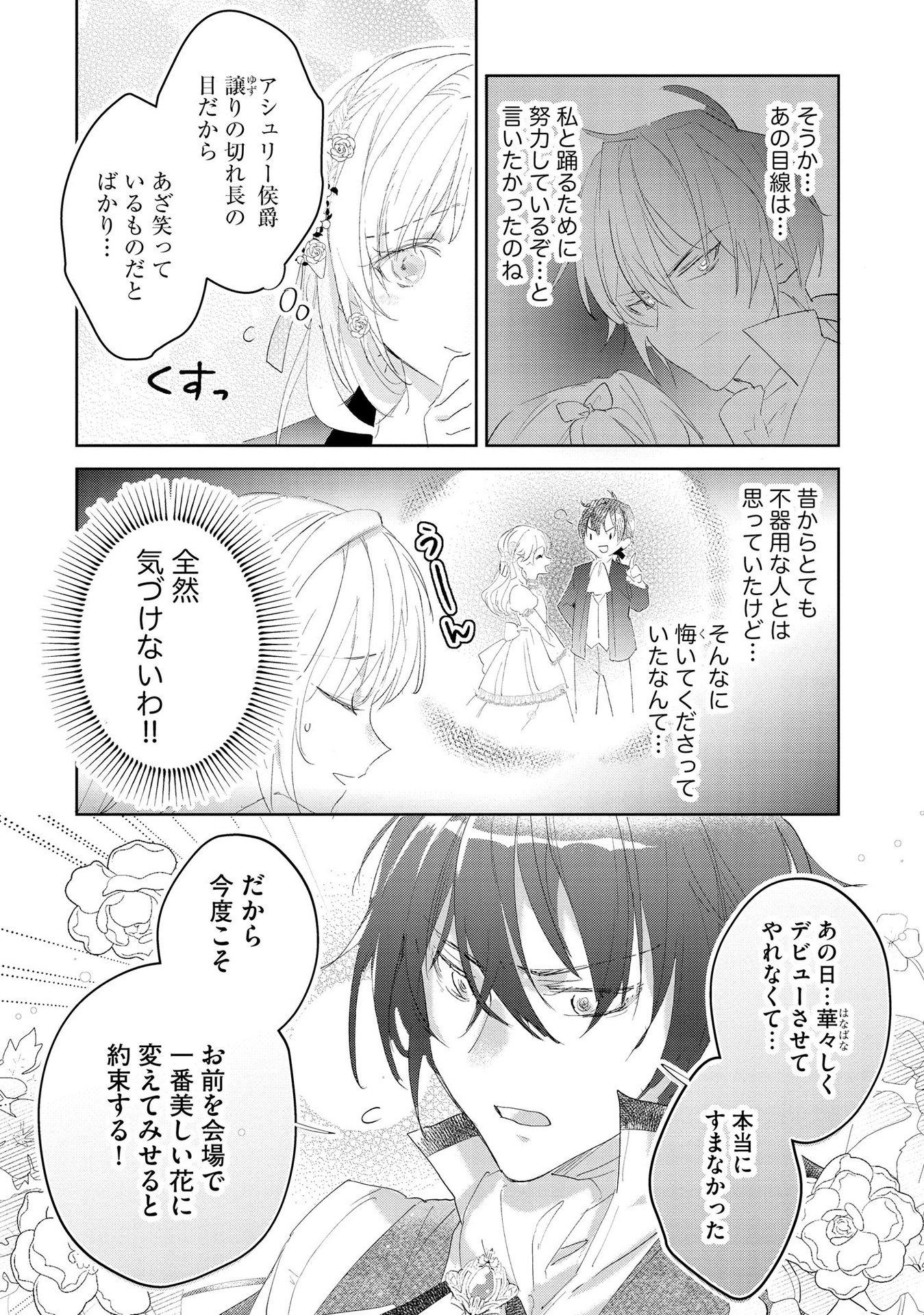 Omei wo Kiserare Konyaku Hakisareta Hakushaku Reijou wa, Kekkon ni Risou wa Dakanai - Chapter 3 - Page 6