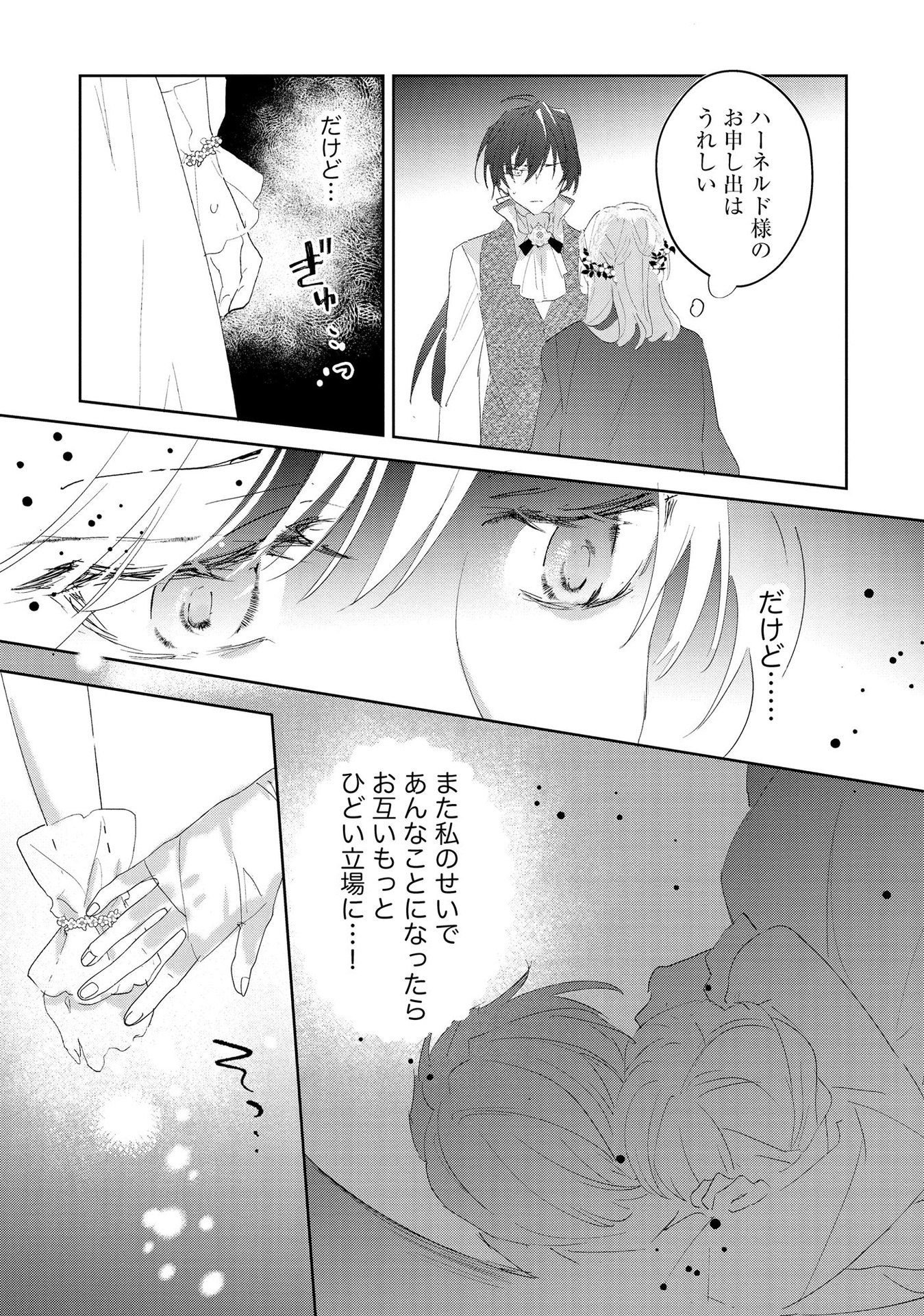 Omei wo Kiserare Konyaku Hakisareta Hakushaku Reijou wa, Kekkon ni Risou wa Dakanai - Chapter 3 - Page 7