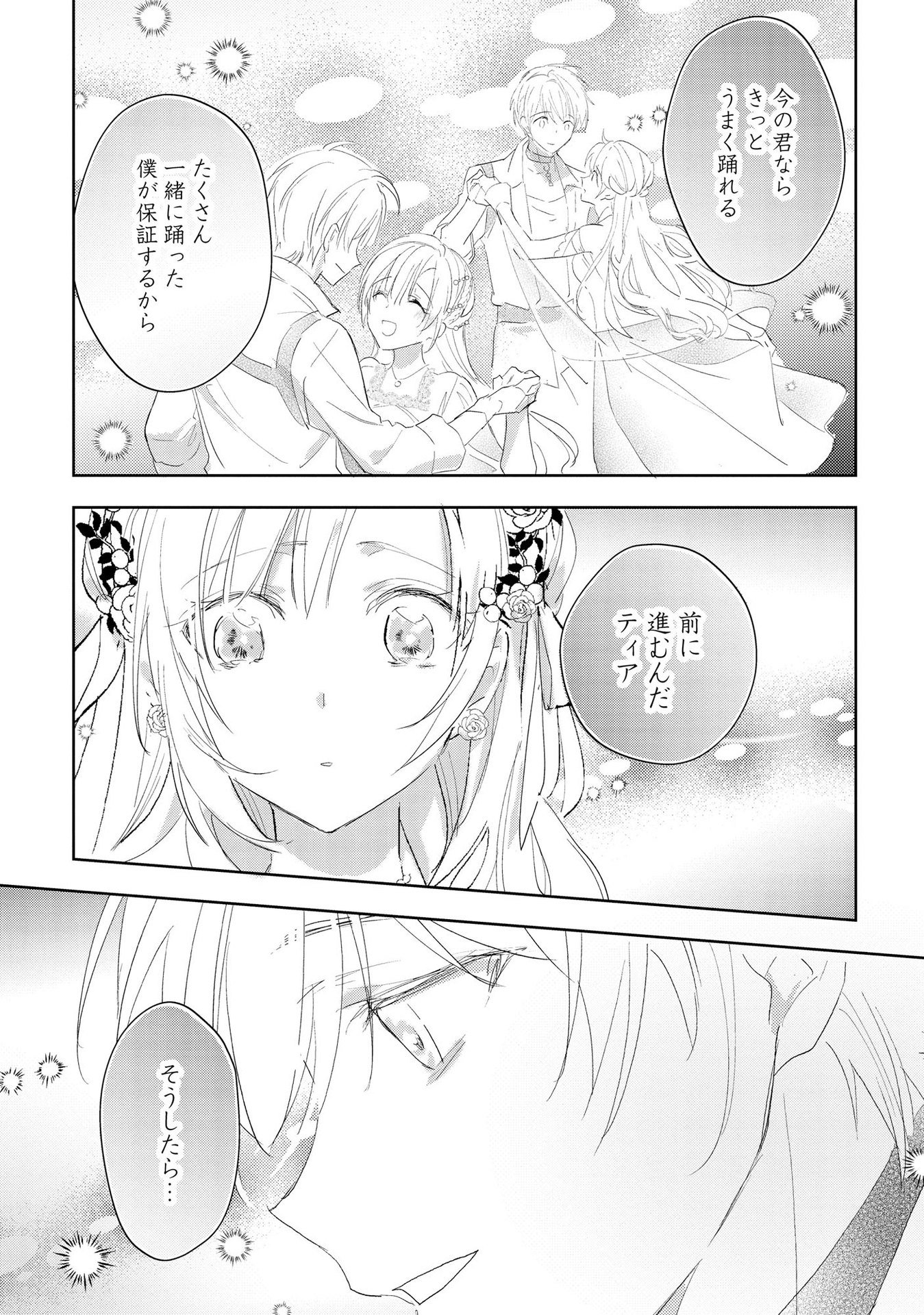 Omei wo Kiserare Konyaku Hakisareta Hakushaku Reijou wa, Kekkon ni Risou wa Dakanai - Chapter 3 - Page 9