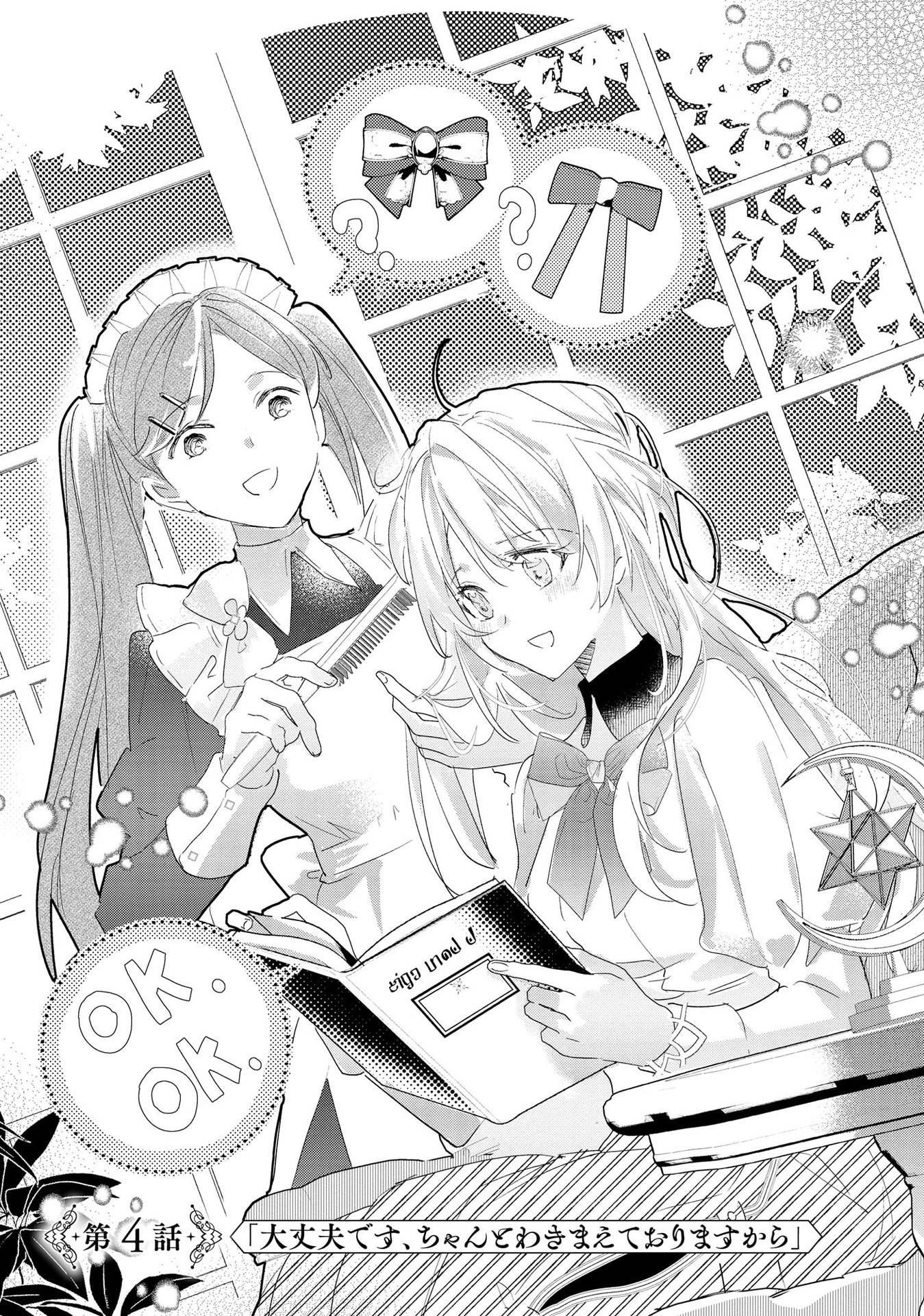 Omei wo Kiserare Konyaku Hakisareta Hakushaku Reijou wa, Kekkon ni Risou wa Dakanai - Chapter 4 - Page 1