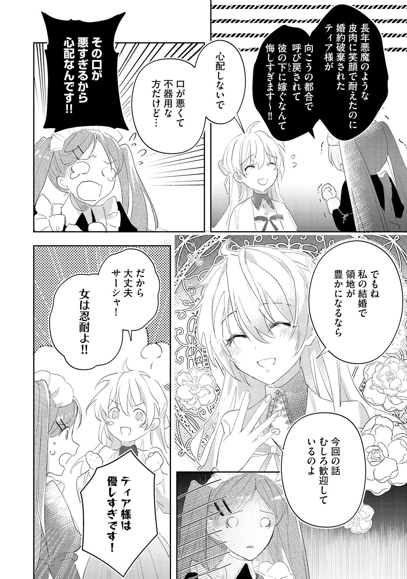 Omei wo Kiserare Konyaku Hakisareta Hakushaku Reijou wa, Kekkon ni Risou wa Dakanai - Chapter 4 - Page 10