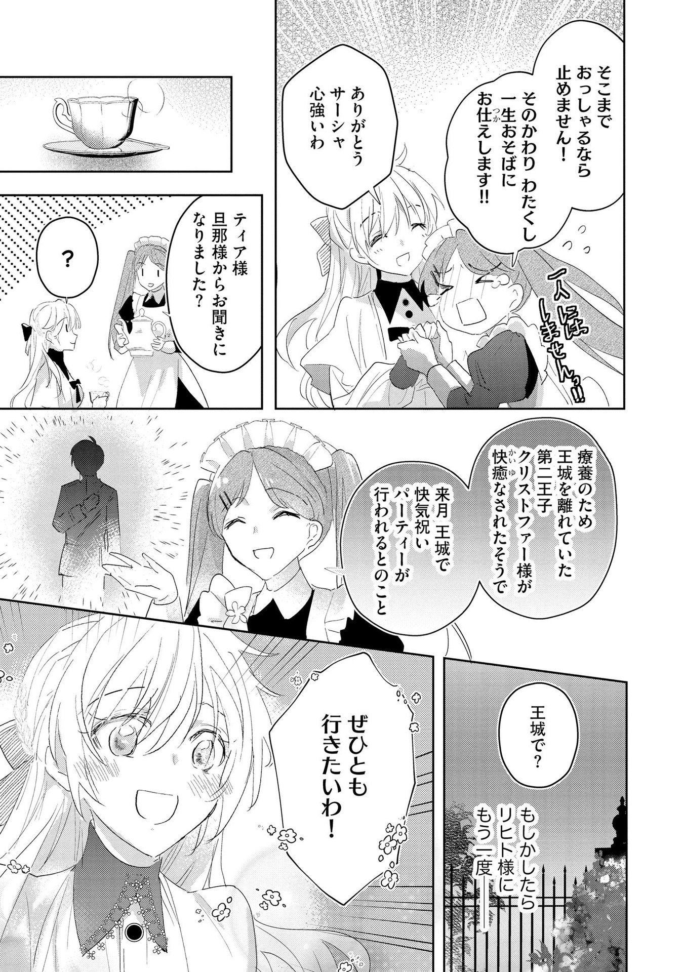 Omei wo Kiserare Konyaku Hakisareta Hakushaku Reijou wa, Kekkon ni Risou wa Dakanai - Chapter 4 - Page 11