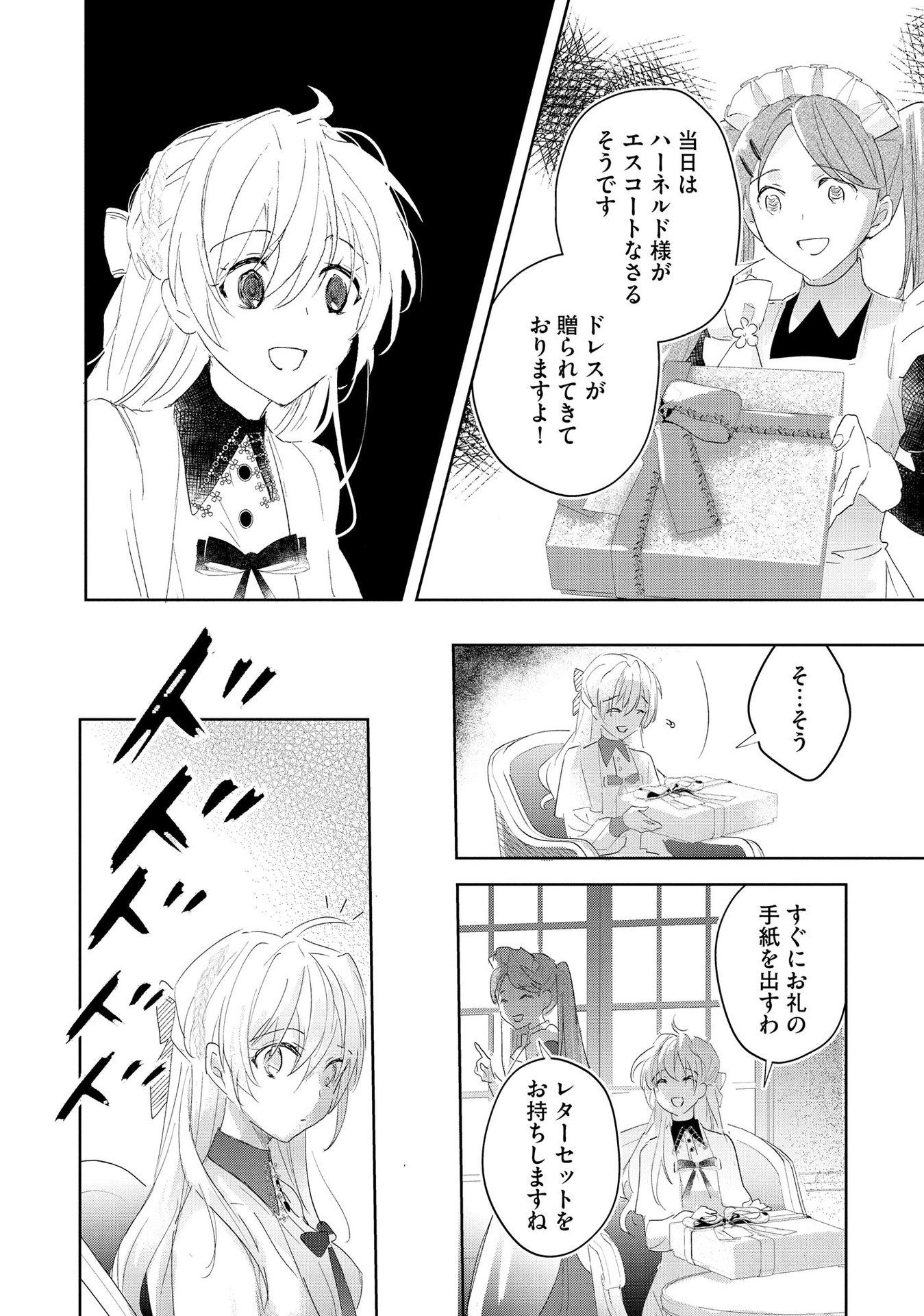 Omei wo Kiserare Konyaku Hakisareta Hakushaku Reijou wa, Kekkon ni Risou wa Dakanai - Chapter 4 - Page 12