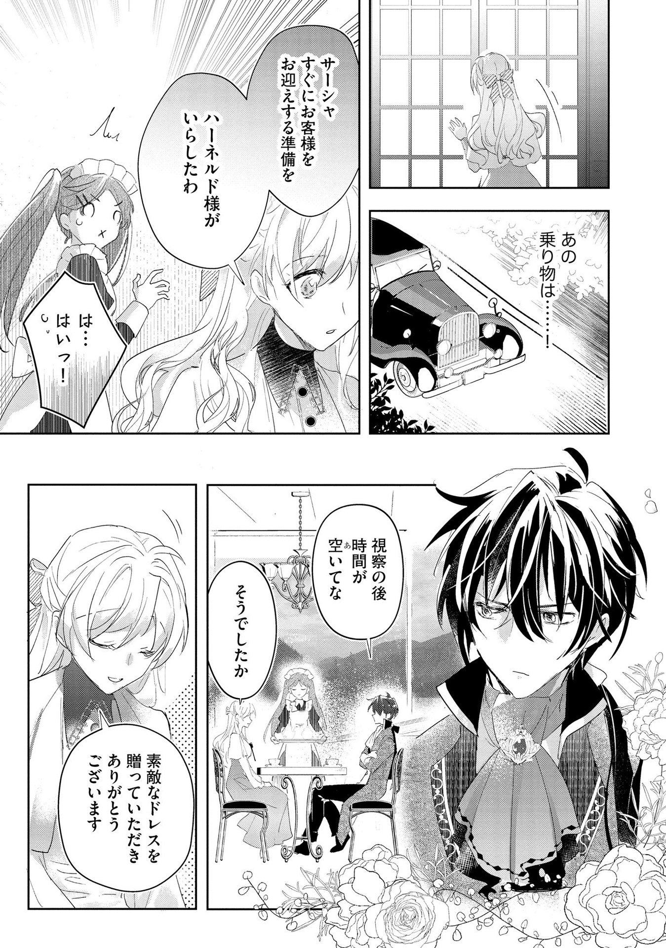 Omei wo Kiserare Konyaku Hakisareta Hakushaku Reijou wa, Kekkon ni Risou wa Dakanai - Chapter 4 - Page 13