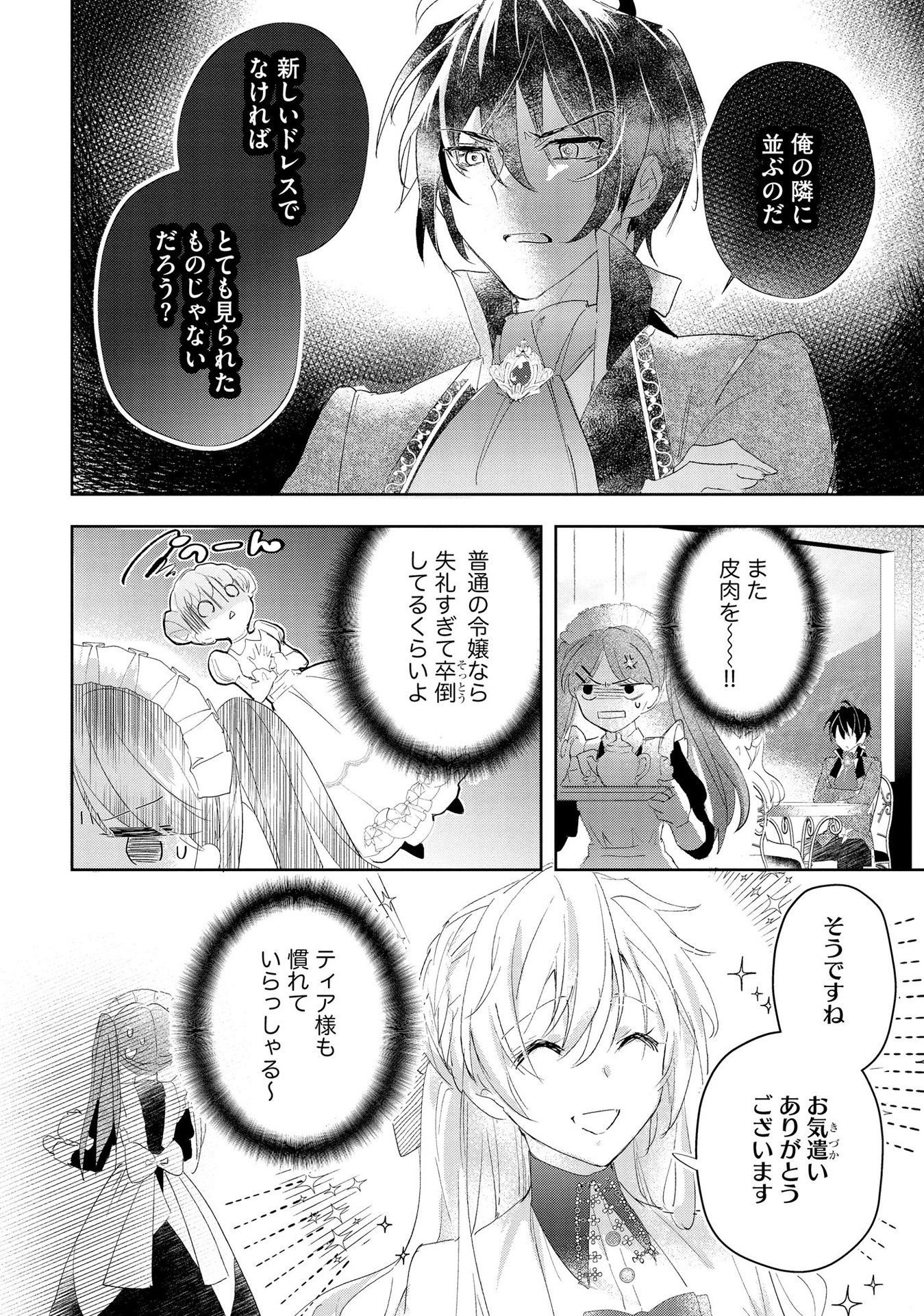 Omei wo Kiserare Konyaku Hakisareta Hakushaku Reijou wa, Kekkon ni Risou wa Dakanai - Chapter 4 - Page 14