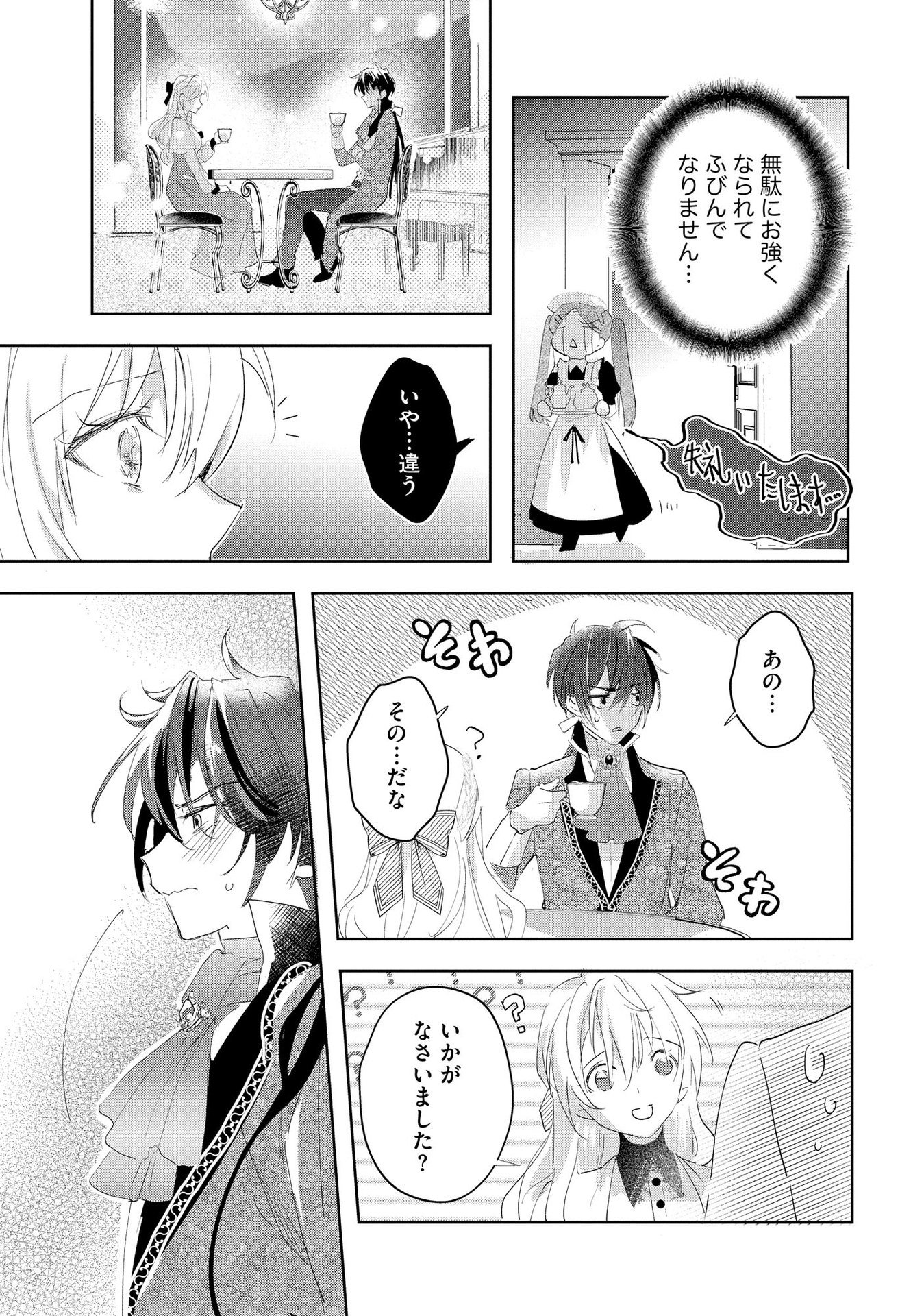 Omei wo Kiserare Konyaku Hakisareta Hakushaku Reijou wa, Kekkon ni Risou wa Dakanai - Chapter 4 - Page 15