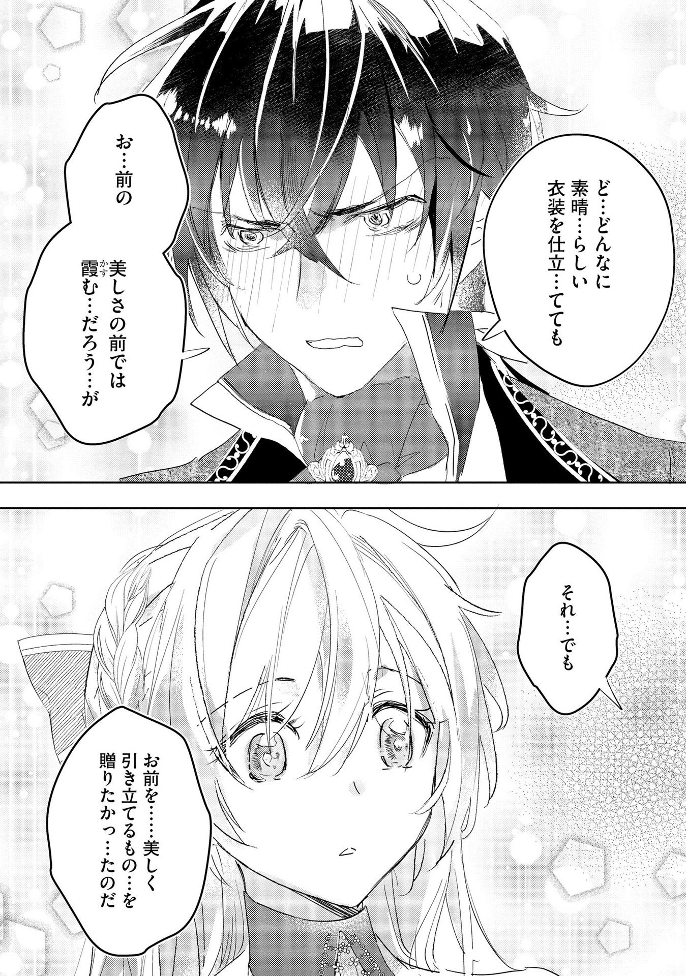 Omei wo Kiserare Konyaku Hakisareta Hakushaku Reijou wa, Kekkon ni Risou wa Dakanai - Chapter 4 - Page 16