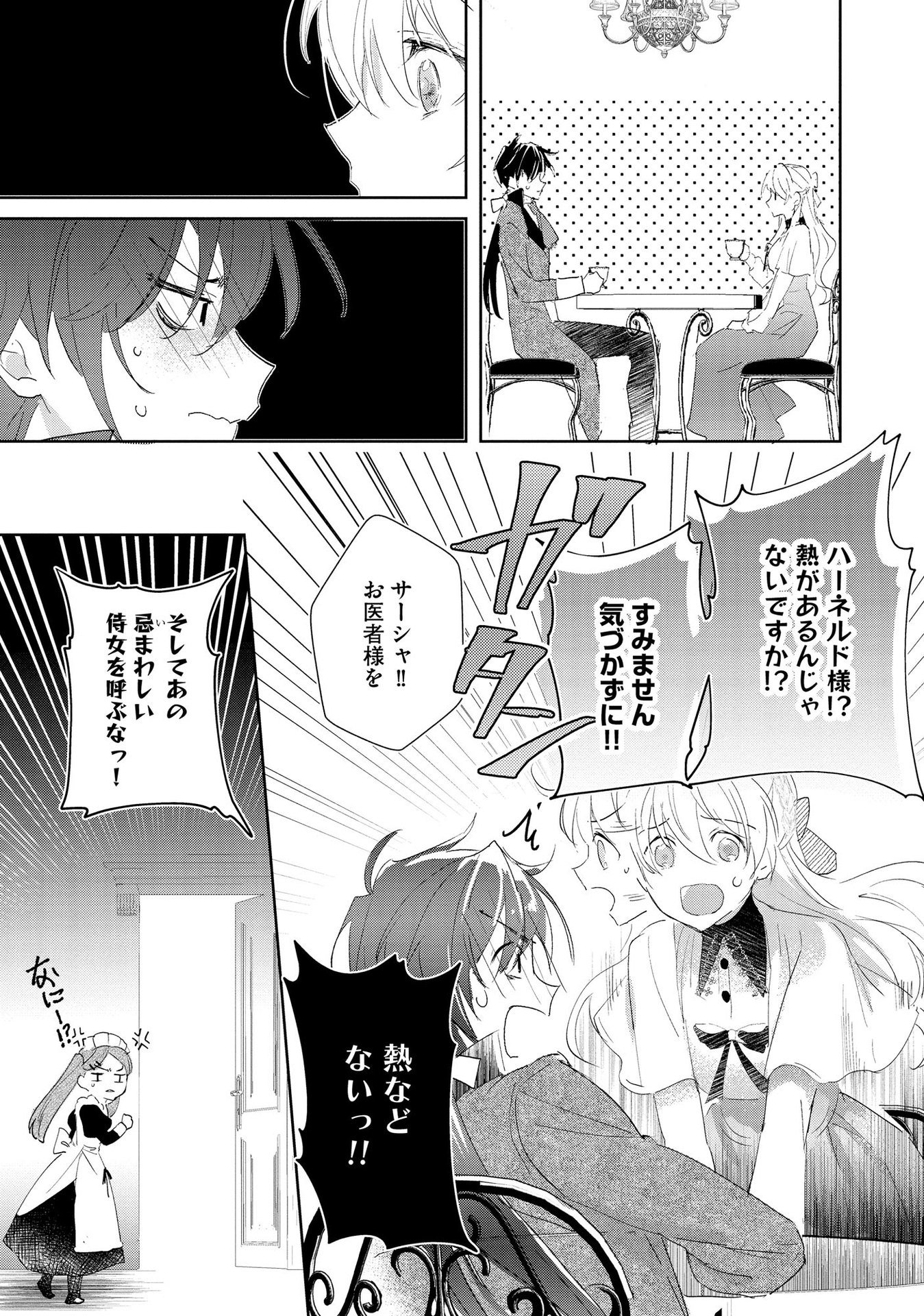 Omei wo Kiserare Konyaku Hakisareta Hakushaku Reijou wa, Kekkon ni Risou wa Dakanai - Chapter 4 - Page 17