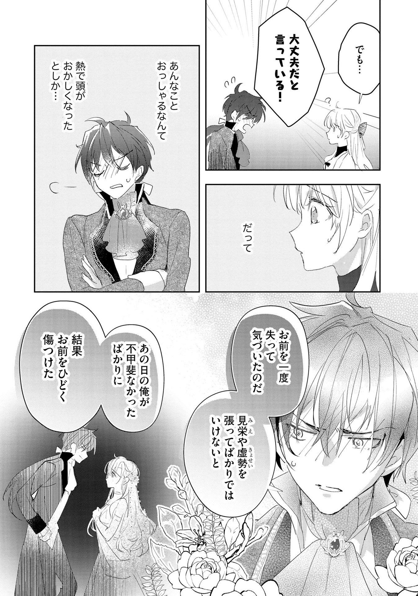 Omei wo Kiserare Konyaku Hakisareta Hakushaku Reijou wa, Kekkon ni Risou wa Dakanai - Chapter 4 - Page 18