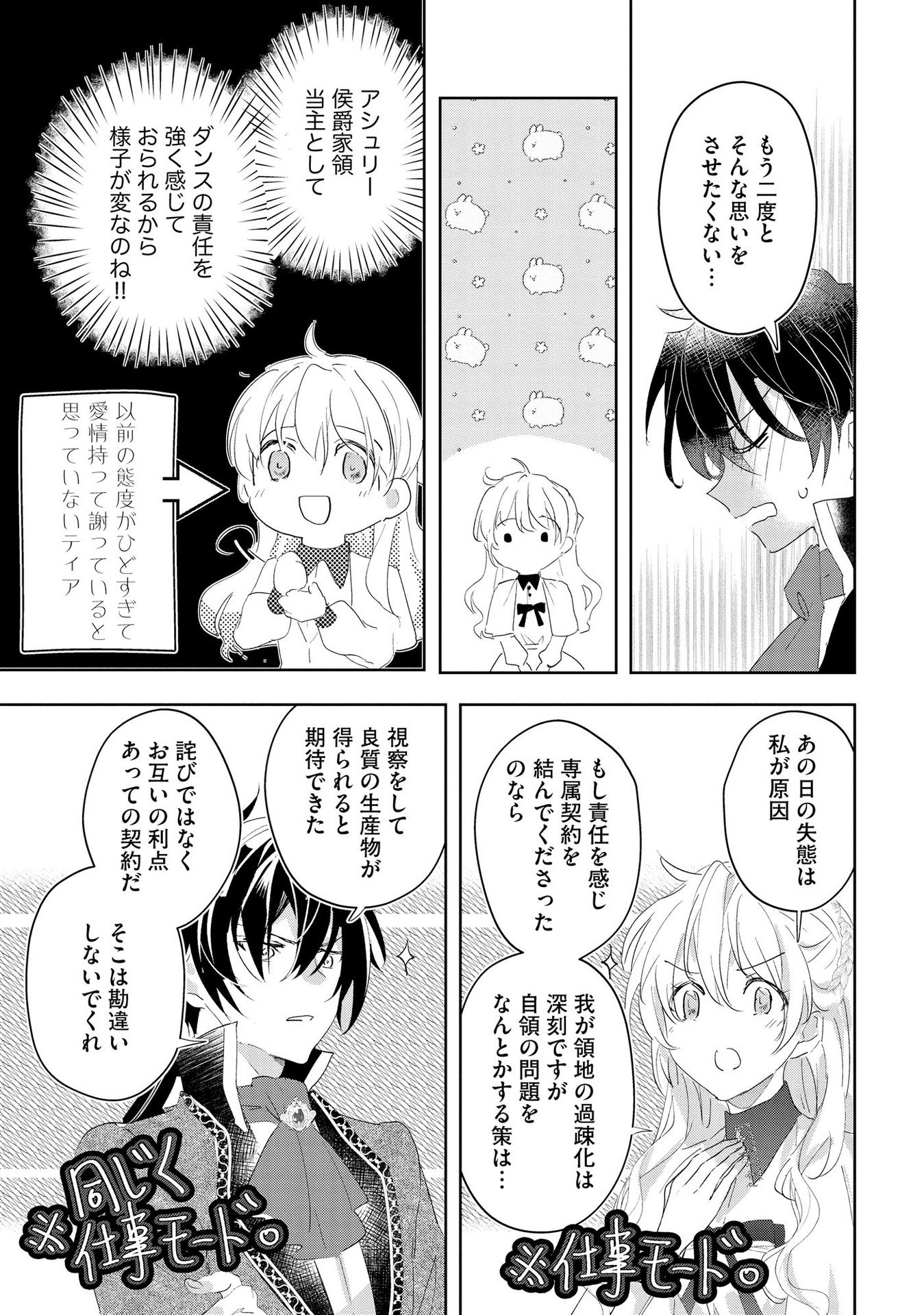 Omei wo Kiserare Konyaku Hakisareta Hakushaku Reijou wa, Kekkon ni Risou wa Dakanai - Chapter 4 - Page 19