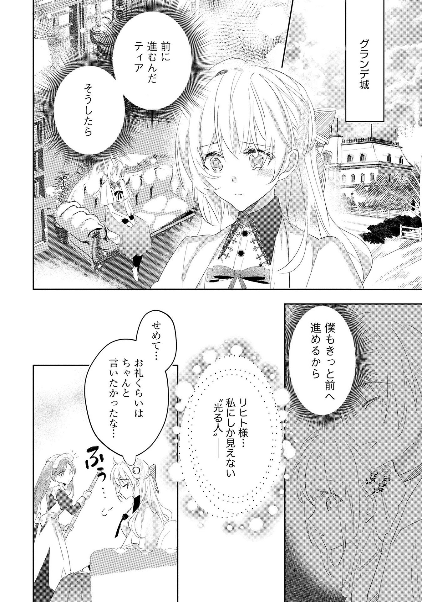 Omei wo Kiserare Konyaku Hakisareta Hakushaku Reijou wa, Kekkon ni Risou wa Dakanai - Chapter 4 - Page 2