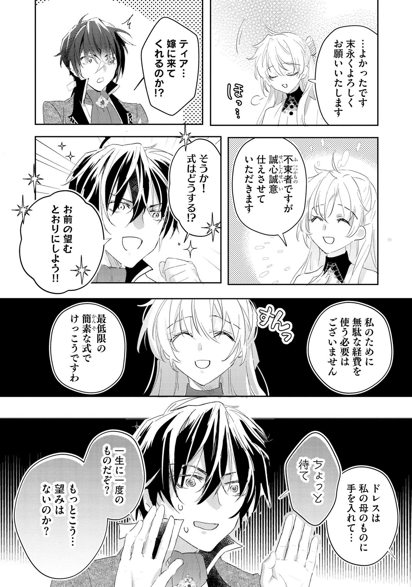 Omei wo Kiserare Konyaku Hakisareta Hakushaku Reijou wa, Kekkon ni Risou wa Dakanai - Chapter 4 - Page 20