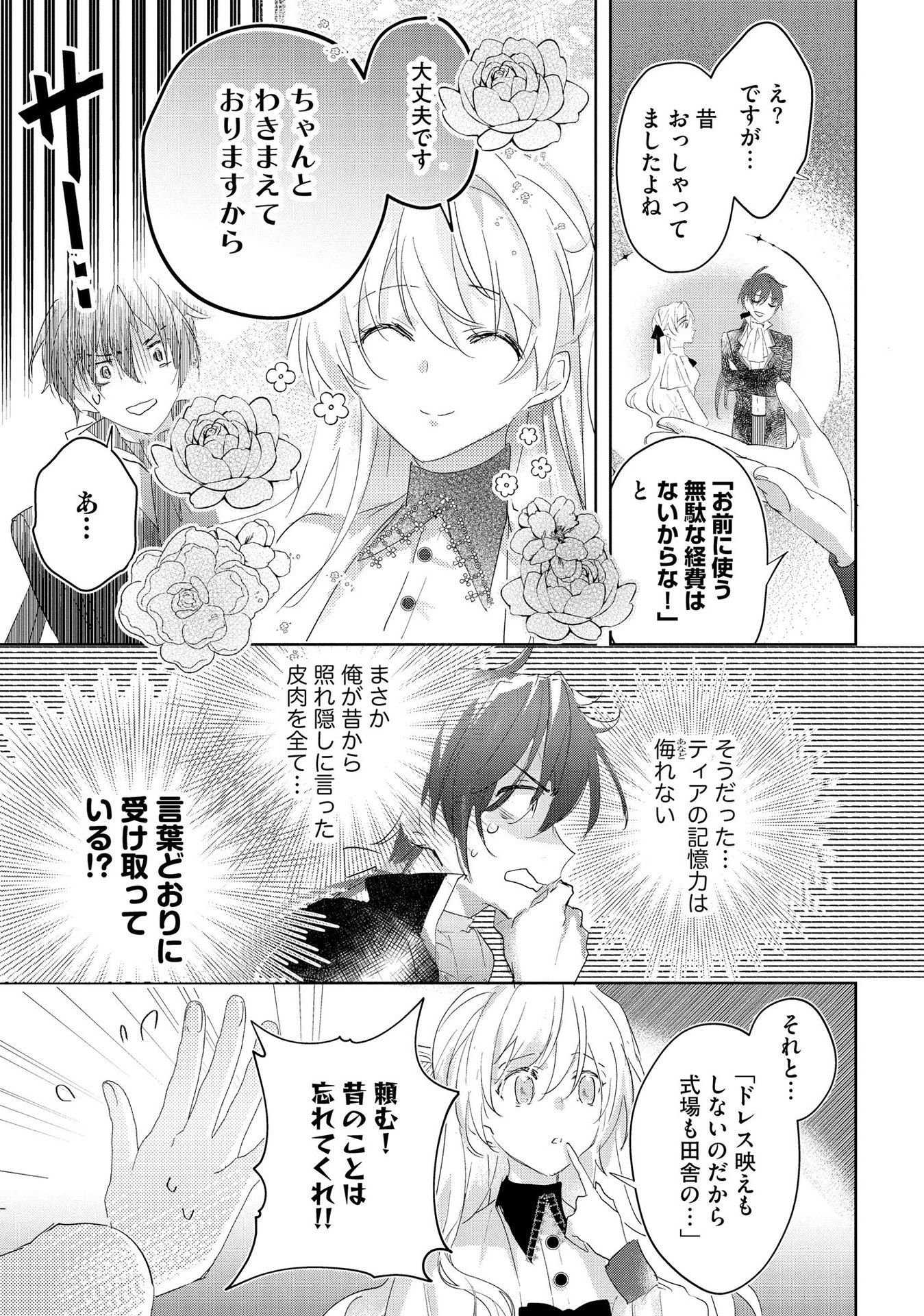 Omei wo Kiserare Konyaku Hakisareta Hakushaku Reijou wa, Kekkon ni Risou wa Dakanai - Chapter 4 - Page 21