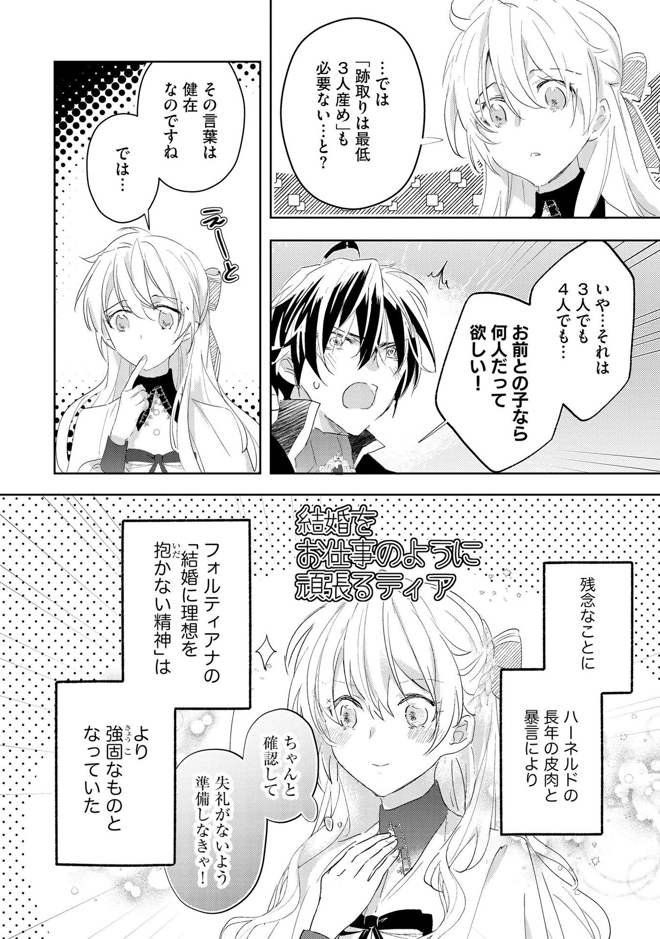 Omei wo Kiserare Konyaku Hakisareta Hakushaku Reijou wa, Kekkon ni Risou wa Dakanai - Chapter 4 - Page 22