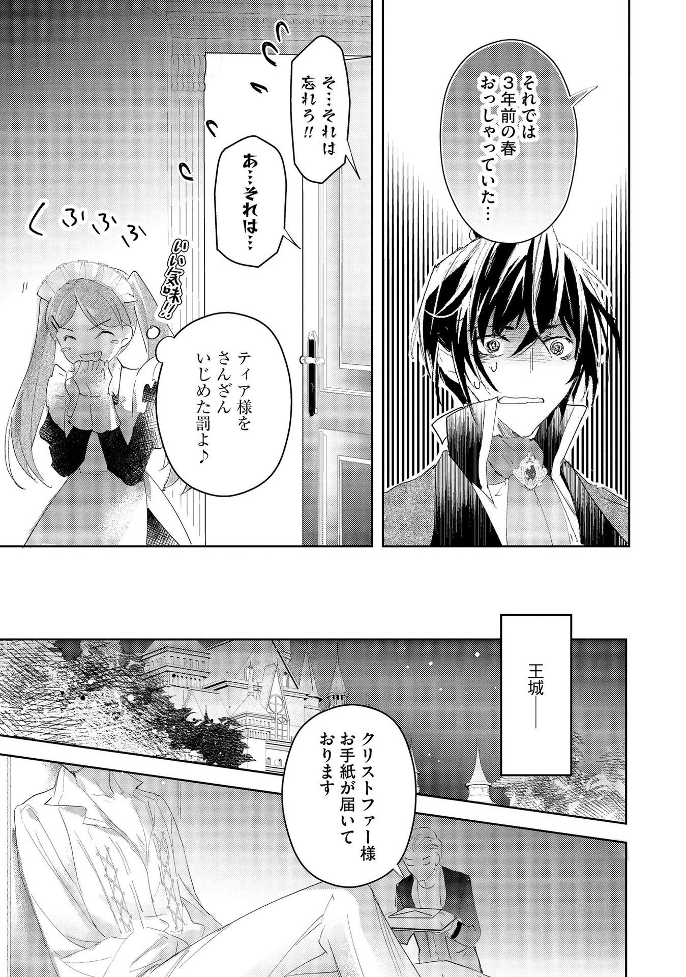 Omei wo Kiserare Konyaku Hakisareta Hakushaku Reijou wa, Kekkon ni Risou wa Dakanai - Chapter 4 - Page 23