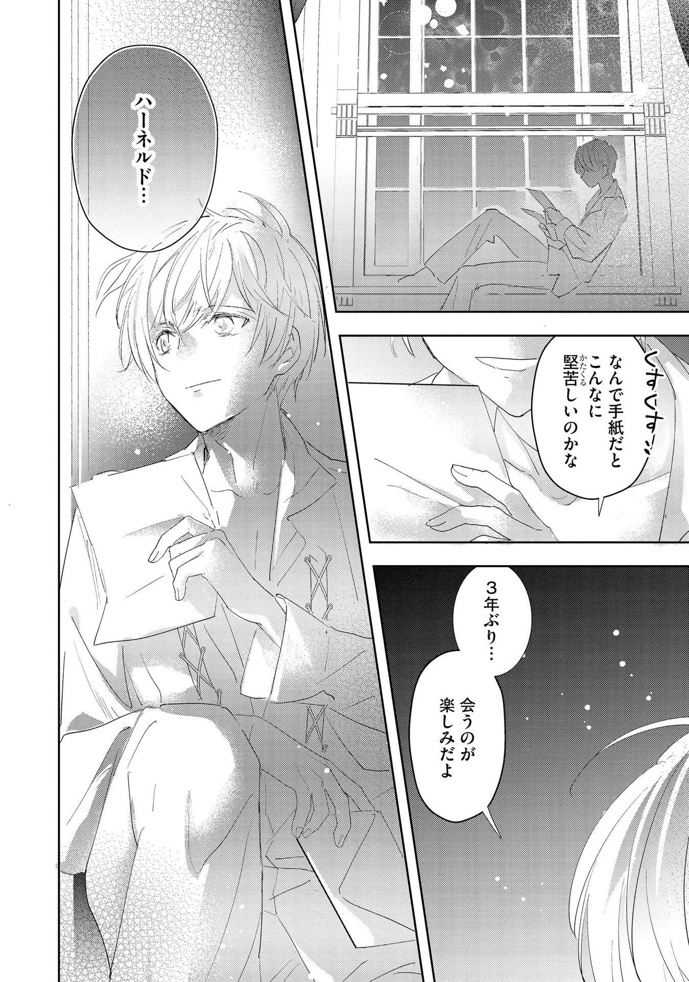 Omei wo Kiserare Konyaku Hakisareta Hakushaku Reijou wa, Kekkon ni Risou wa Dakanai - Chapter 4 - Page 24