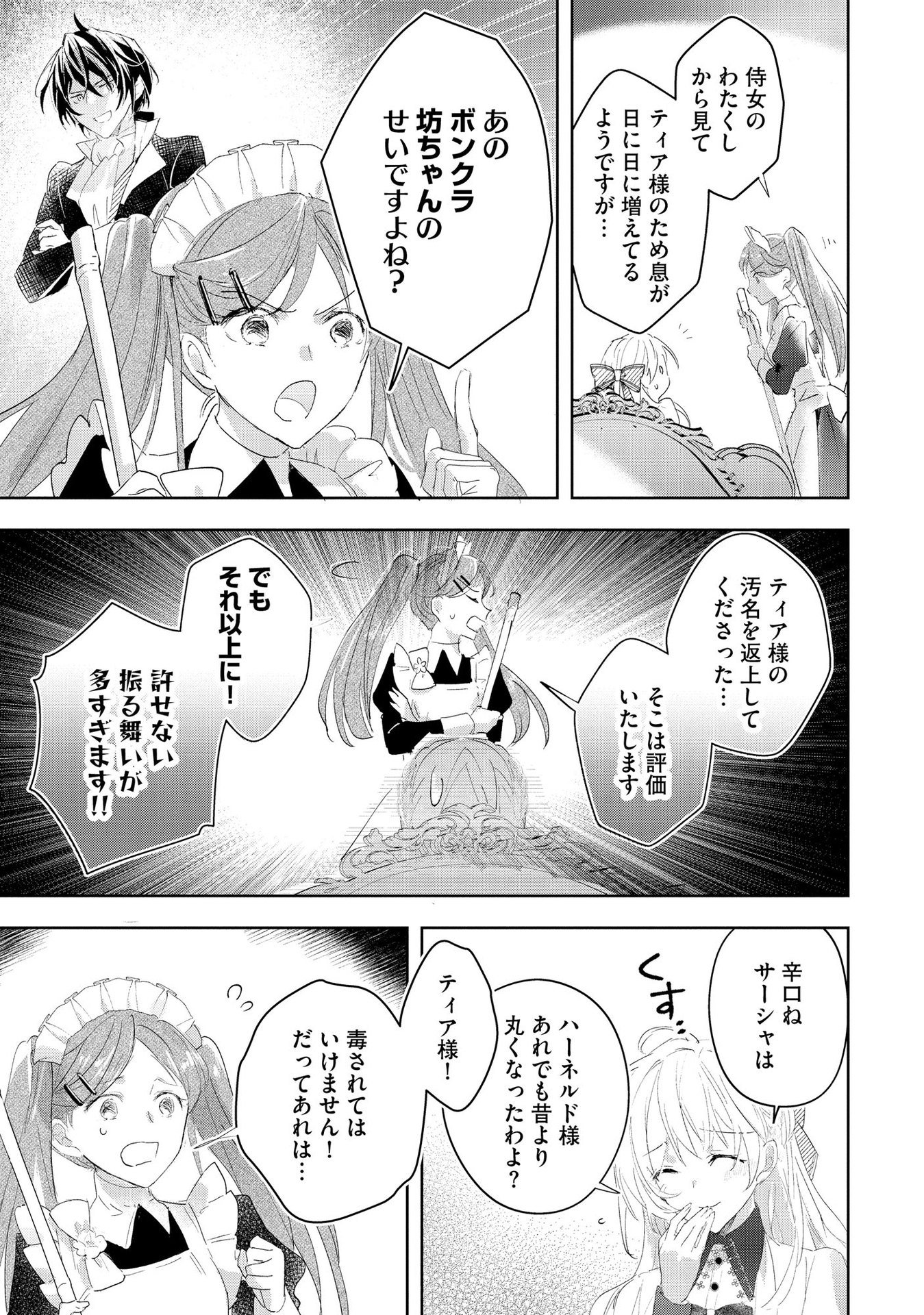 Omei wo Kiserare Konyaku Hakisareta Hakushaku Reijou wa, Kekkon ni Risou wa Dakanai - Chapter 4 - Page 3