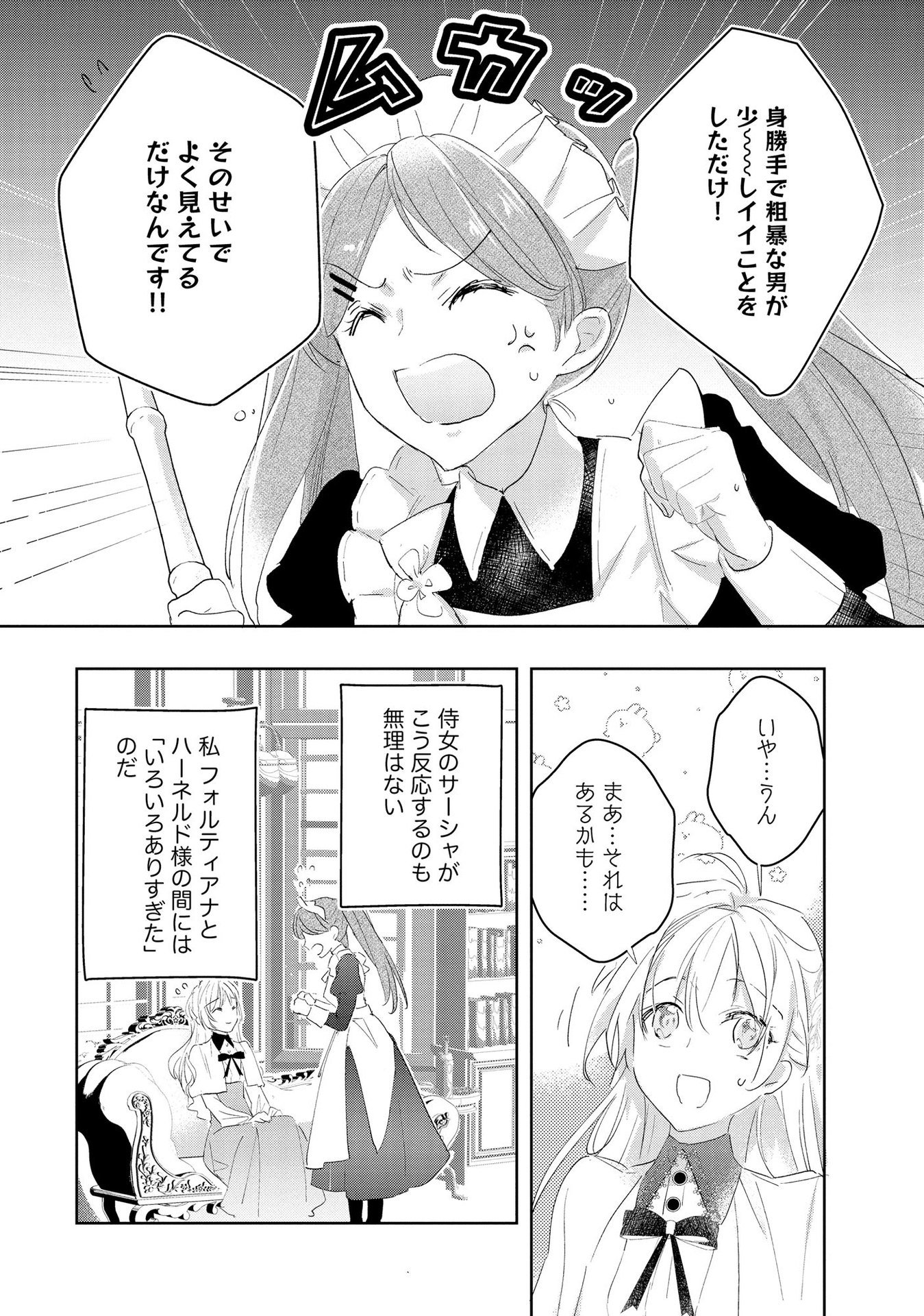 Omei wo Kiserare Konyaku Hakisareta Hakushaku Reijou wa, Kekkon ni Risou wa Dakanai - Chapter 4 - Page 4