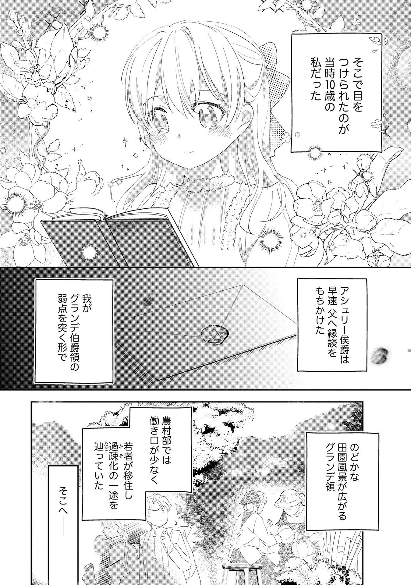Omei wo Kiserare Konyaku Hakisareta Hakushaku Reijou wa, Kekkon ni Risou wa Dakanai - Chapter 4 - Page 6
