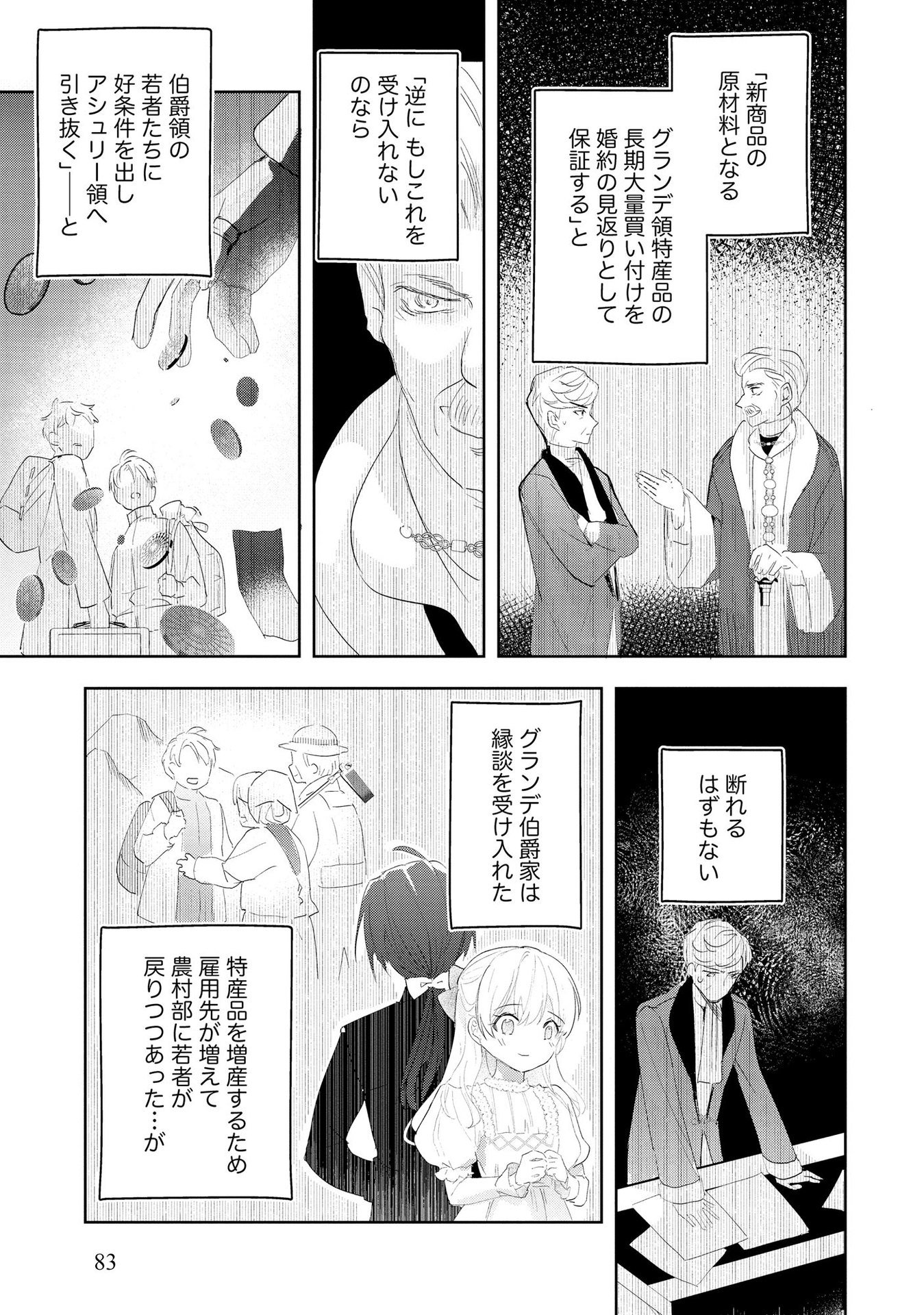 Omei wo Kiserare Konyaku Hakisareta Hakushaku Reijou wa, Kekkon ni Risou wa Dakanai - Chapter 4 - Page 7