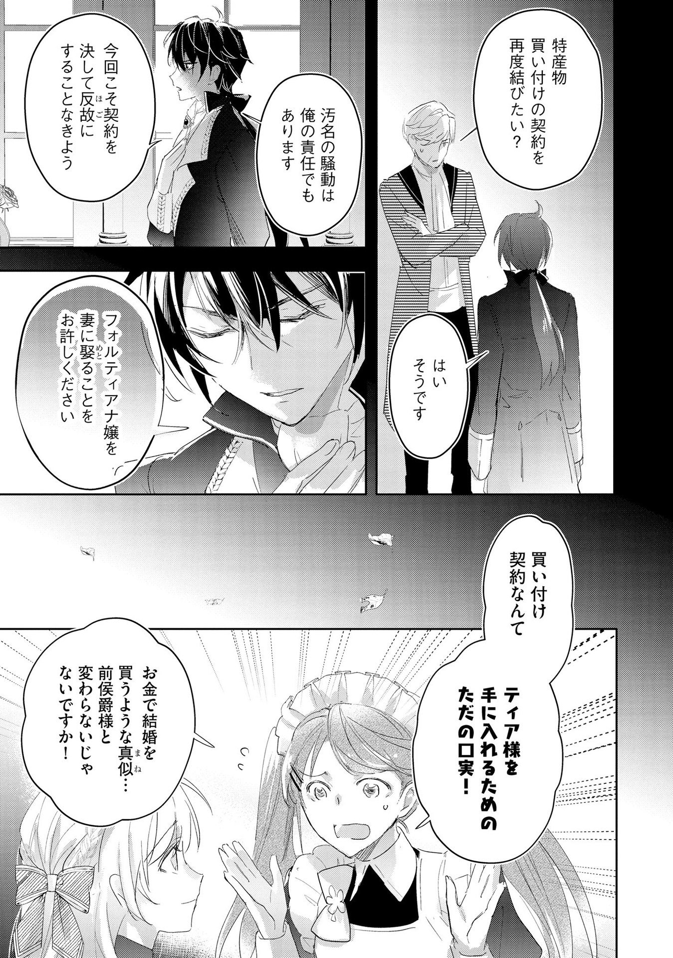 Omei wo Kiserare Konyaku Hakisareta Hakushaku Reijou wa, Kekkon ni Risou wa Dakanai - Chapter 4 - Page 9