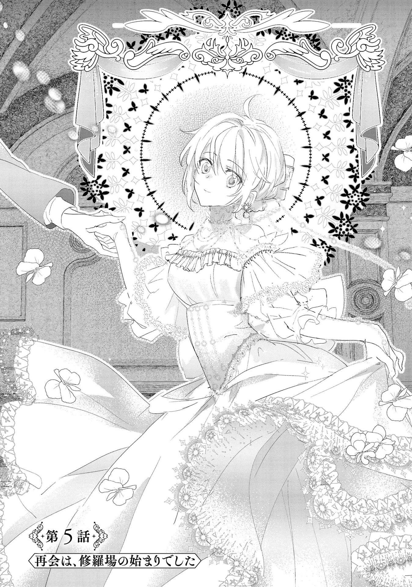 Omei wo Kiserare Konyaku Hakisareta Hakushaku Reijou wa, Kekkon ni Risou wa Dakanai - Chapter 5 - Page 1