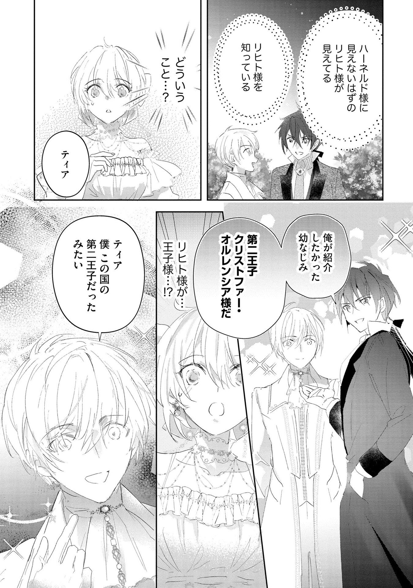 Omei wo Kiserare Konyaku Hakisareta Hakushaku Reijou wa, Kekkon ni Risou wa Dakanai - Chapter 5 - Page 10