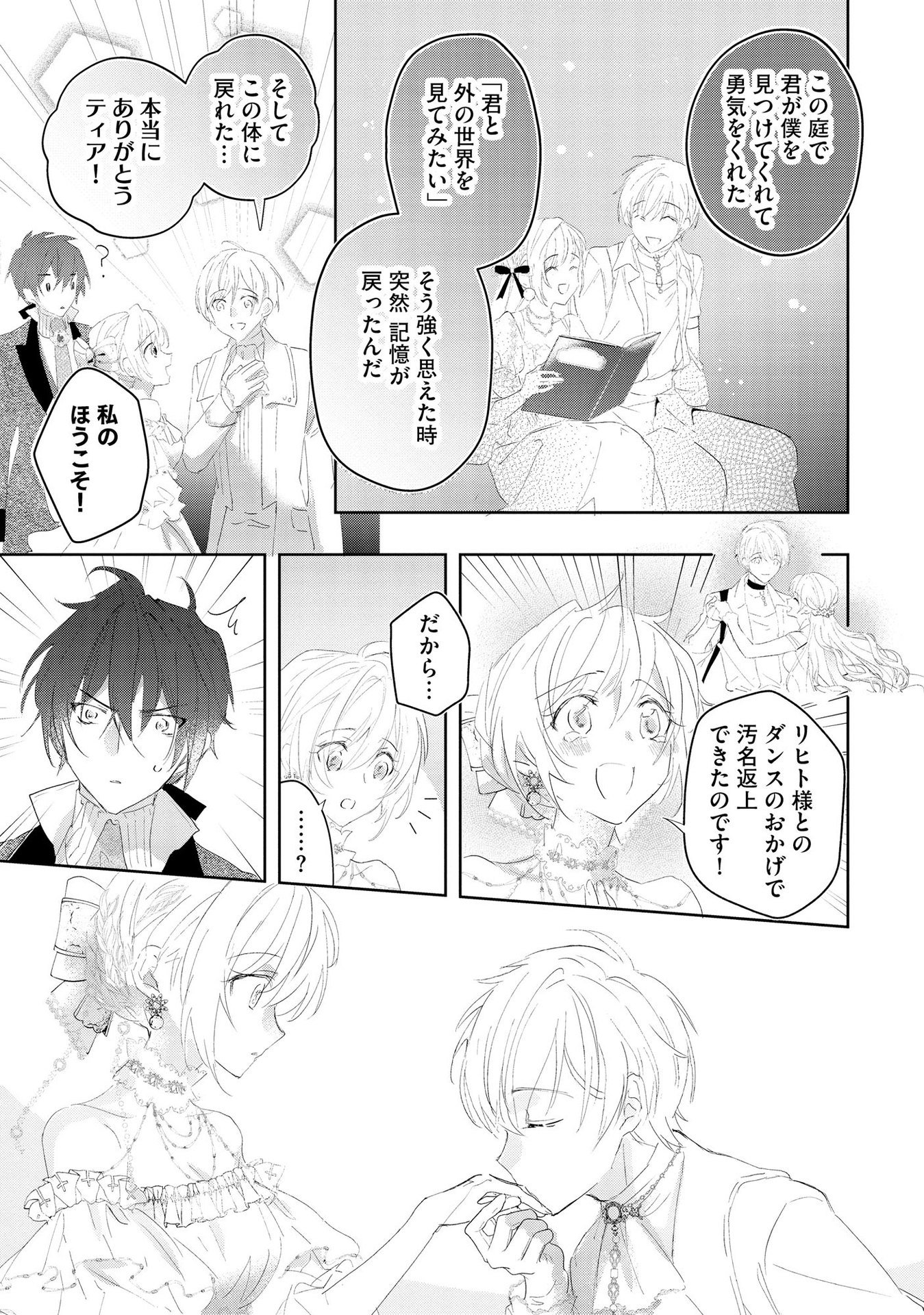 Omei wo Kiserare Konyaku Hakisareta Hakushaku Reijou wa, Kekkon ni Risou wa Dakanai - Chapter 5 - Page 11