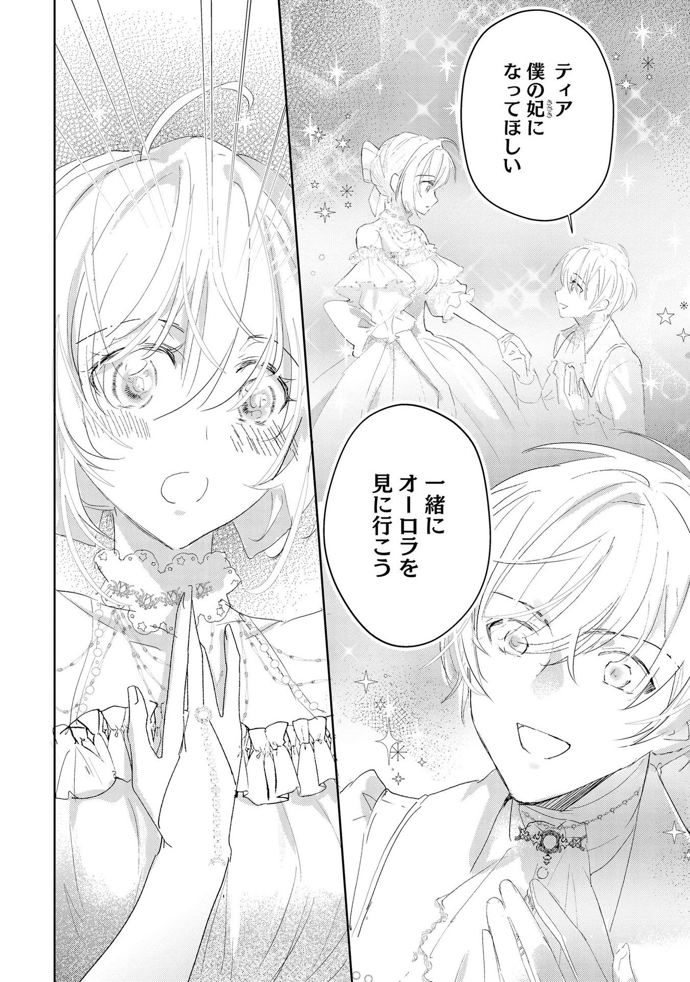 Omei wo Kiserare Konyaku Hakisareta Hakushaku Reijou wa, Kekkon ni Risou wa Dakanai - Chapter 5 - Page 12