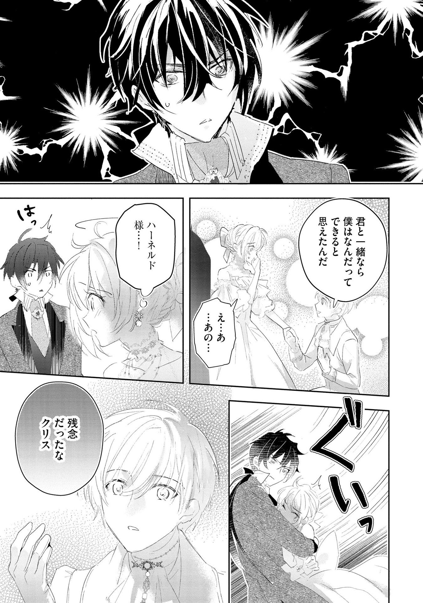 Omei wo Kiserare Konyaku Hakisareta Hakushaku Reijou wa, Kekkon ni Risou wa Dakanai - Chapter 5 - Page 13