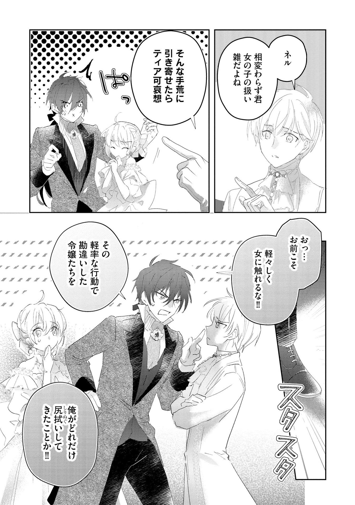 Omei wo Kiserare Konyaku Hakisareta Hakushaku Reijou wa, Kekkon ni Risou wa Dakanai - Chapter 5 - Page 15