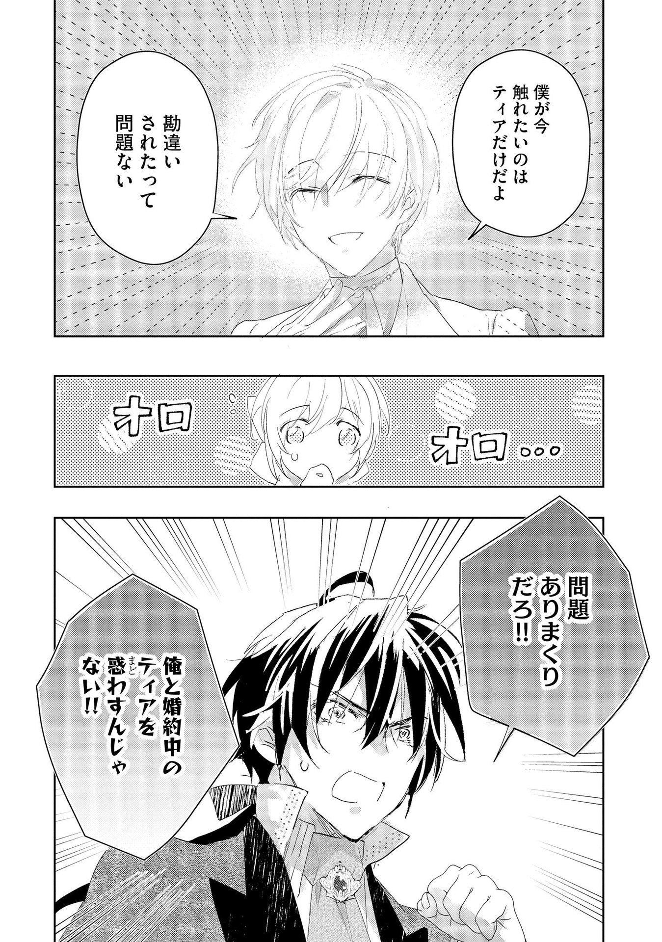 Omei wo Kiserare Konyaku Hakisareta Hakushaku Reijou wa, Kekkon ni Risou wa Dakanai - Chapter 5 - Page 16