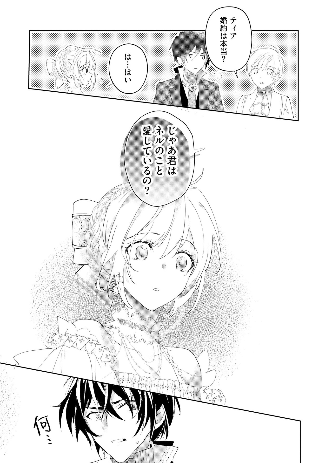 Omei wo Kiserare Konyaku Hakisareta Hakushaku Reijou wa, Kekkon ni Risou wa Dakanai - Chapter 5 - Page 17