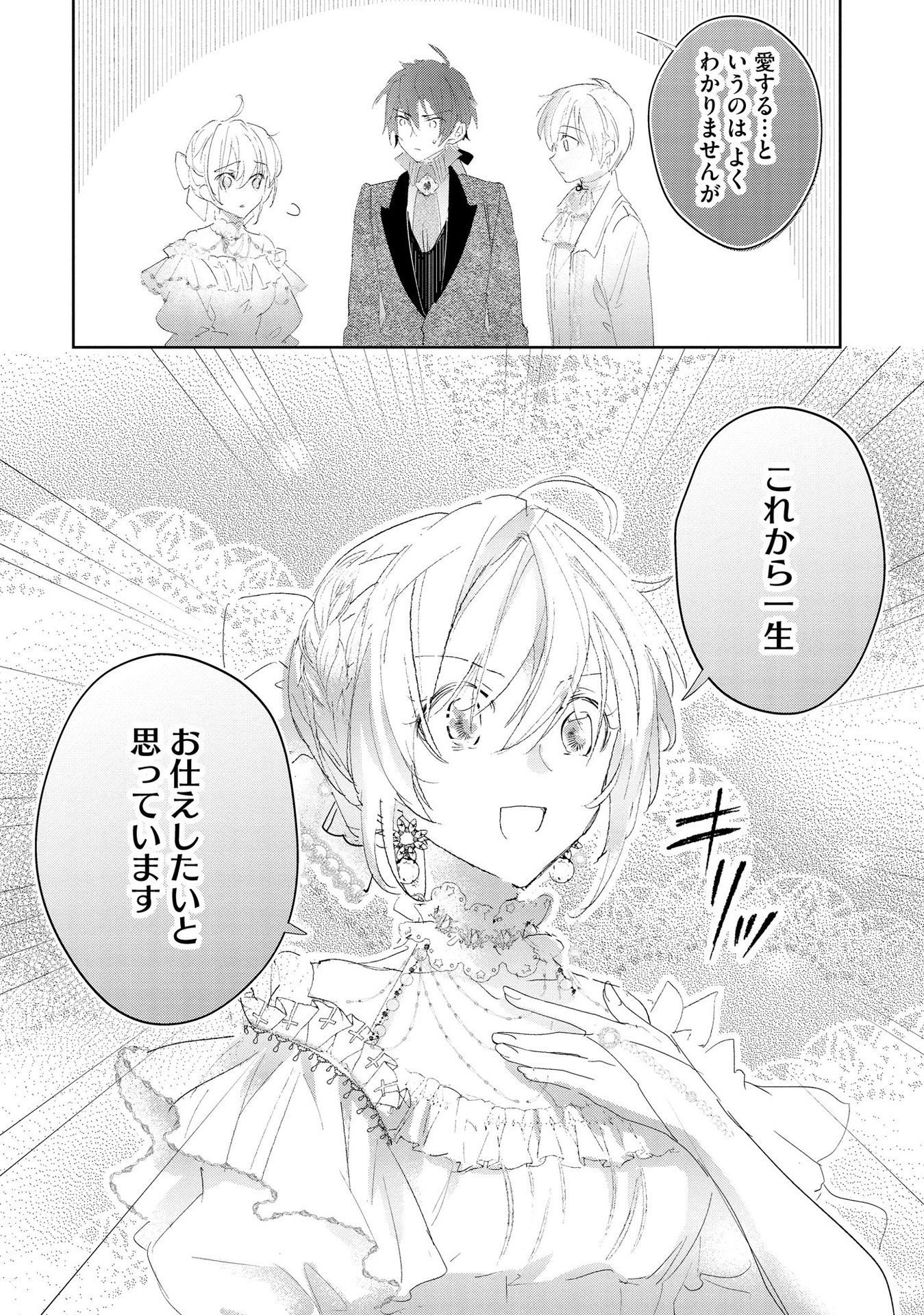 Omei wo Kiserare Konyaku Hakisareta Hakushaku Reijou wa, Kekkon ni Risou wa Dakanai - Chapter 5 - Page 18