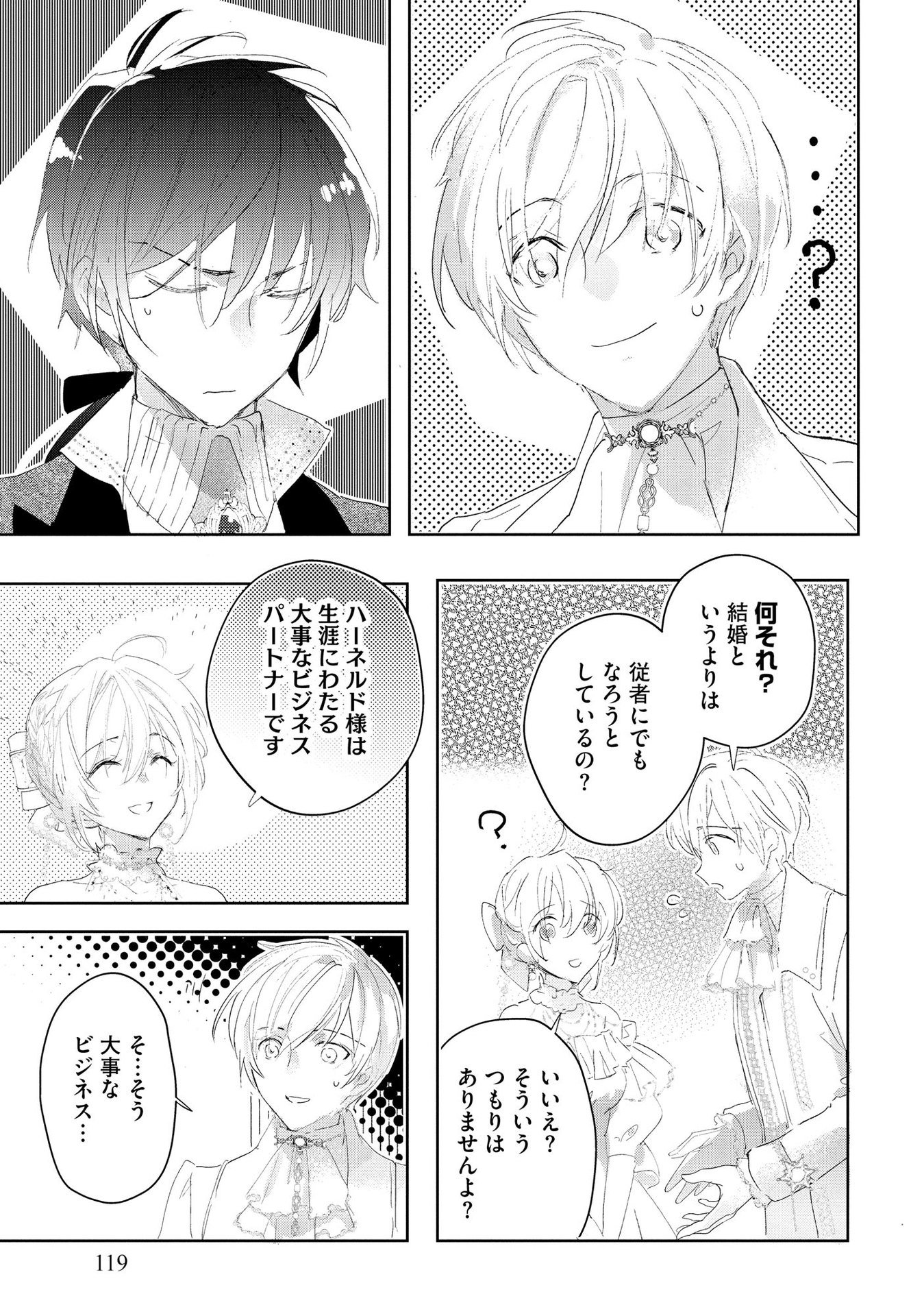 Omei wo Kiserare Konyaku Hakisareta Hakushaku Reijou wa, Kekkon ni Risou wa Dakanai - Chapter 5 - Page 19