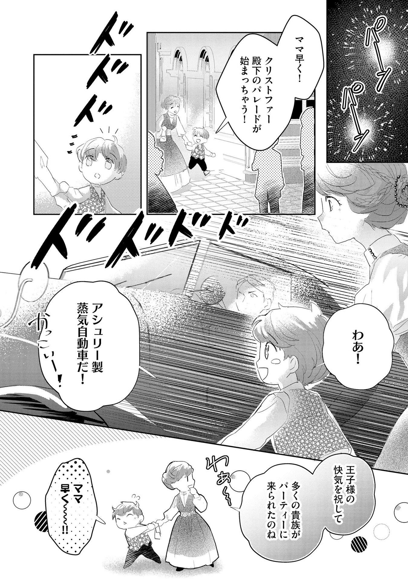 Omei wo Kiserare Konyaku Hakisareta Hakushaku Reijou wa, Kekkon ni Risou wa Dakanai - Chapter 5 - Page 2