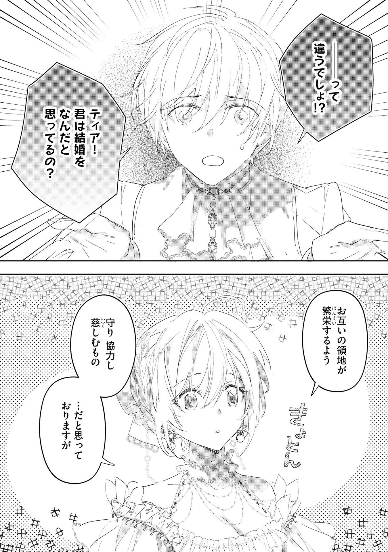 Omei wo Kiserare Konyaku Hakisareta Hakushaku Reijou wa, Kekkon ni Risou wa Dakanai - Chapter 5 - Page 20