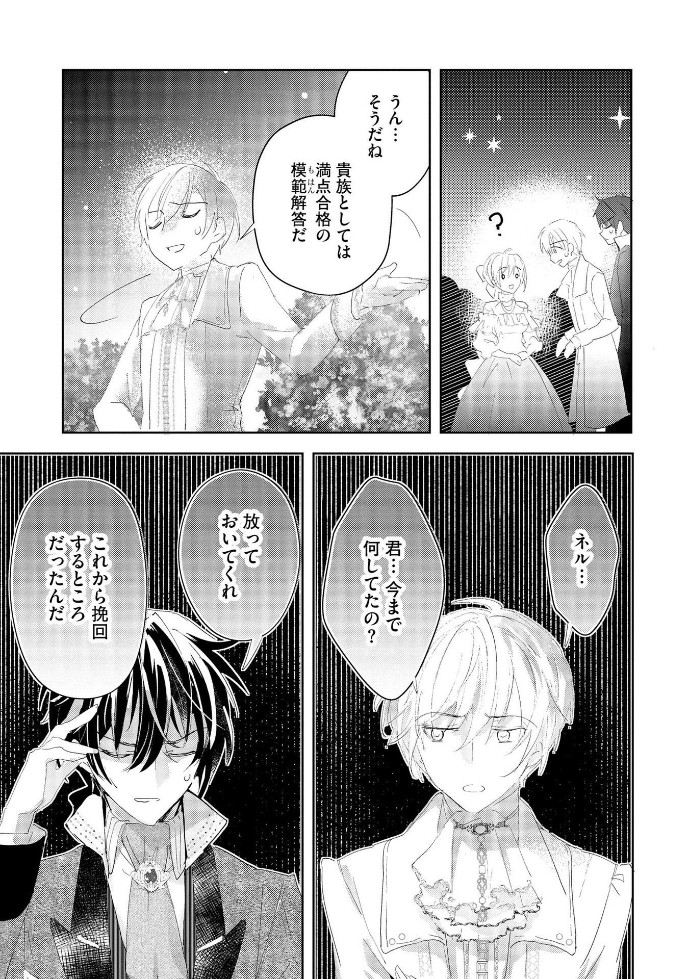 Omei wo Kiserare Konyaku Hakisareta Hakushaku Reijou wa, Kekkon ni Risou wa Dakanai - Chapter 5 - Page 21