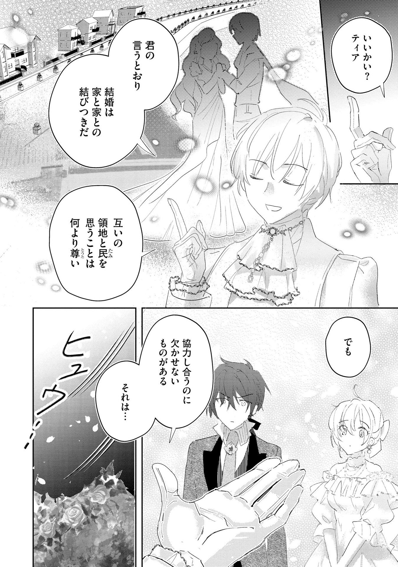 Omei wo Kiserare Konyaku Hakisareta Hakushaku Reijou wa, Kekkon ni Risou wa Dakanai - Chapter 5 - Page 22