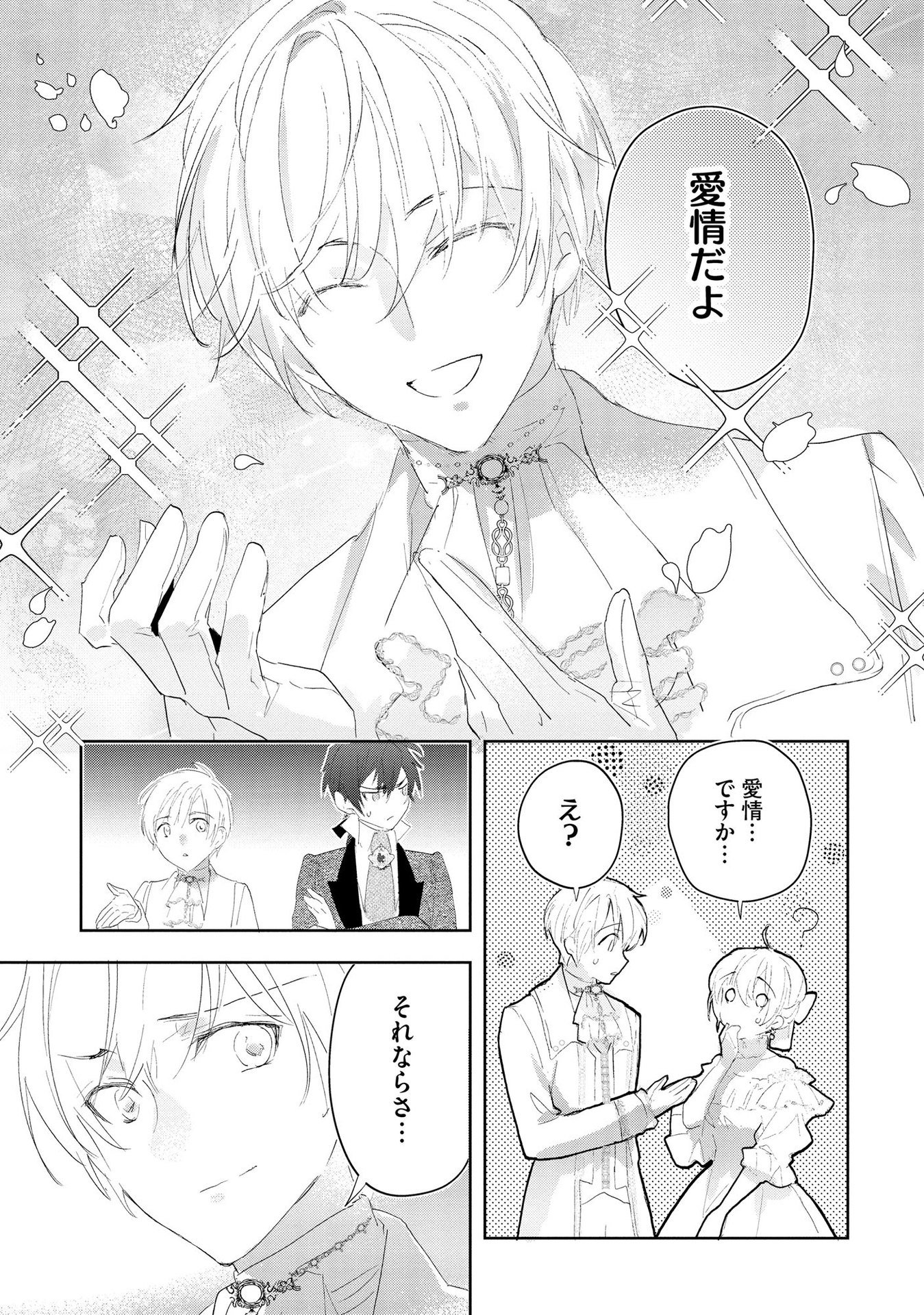 Omei wo Kiserare Konyaku Hakisareta Hakushaku Reijou wa, Kekkon ni Risou wa Dakanai - Chapter 5 - Page 23