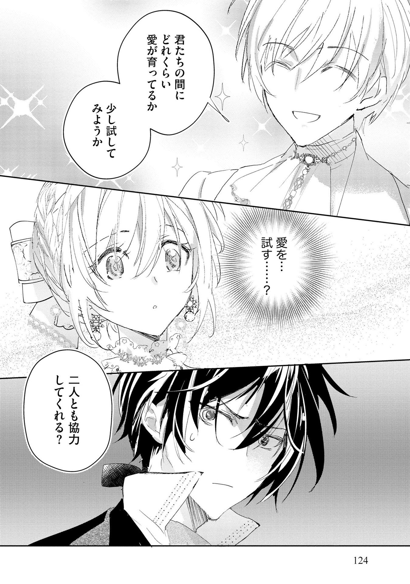 Omei wo Kiserare Konyaku Hakisareta Hakushaku Reijou wa, Kekkon ni Risou wa Dakanai - Chapter 5 - Page 24