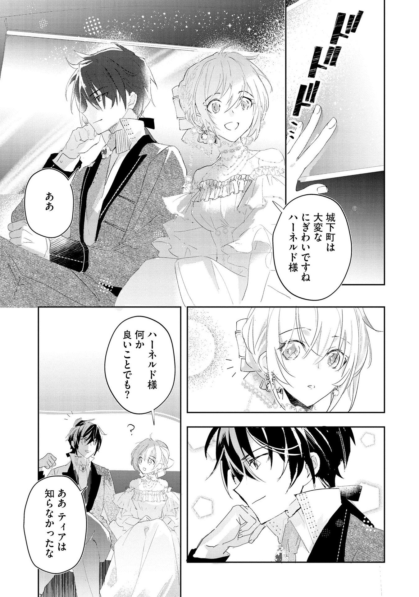 Omei wo Kiserare Konyaku Hakisareta Hakushaku Reijou wa, Kekkon ni Risou wa Dakanai - Chapter 5 - Page 3